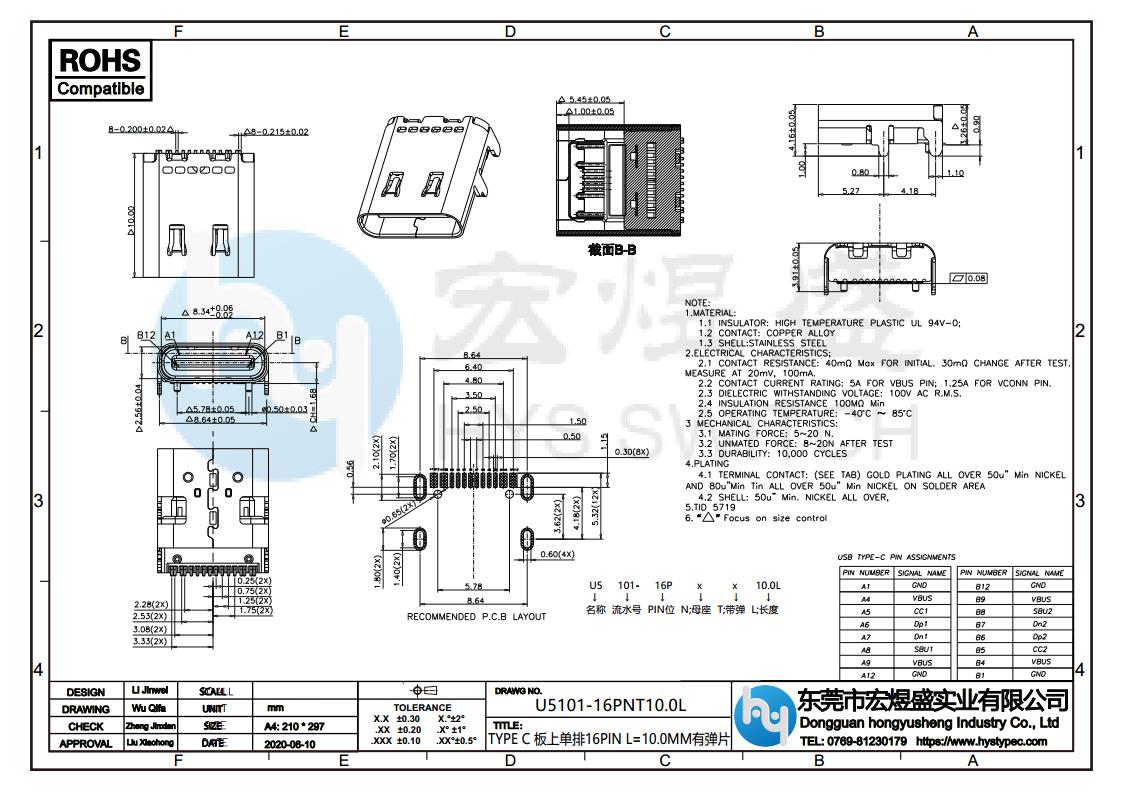 Type-C16PIN母座L=10.0MM有弹片尺寸图