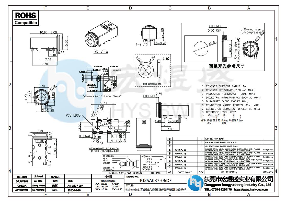 2.5mm防水耳机插座尺寸图