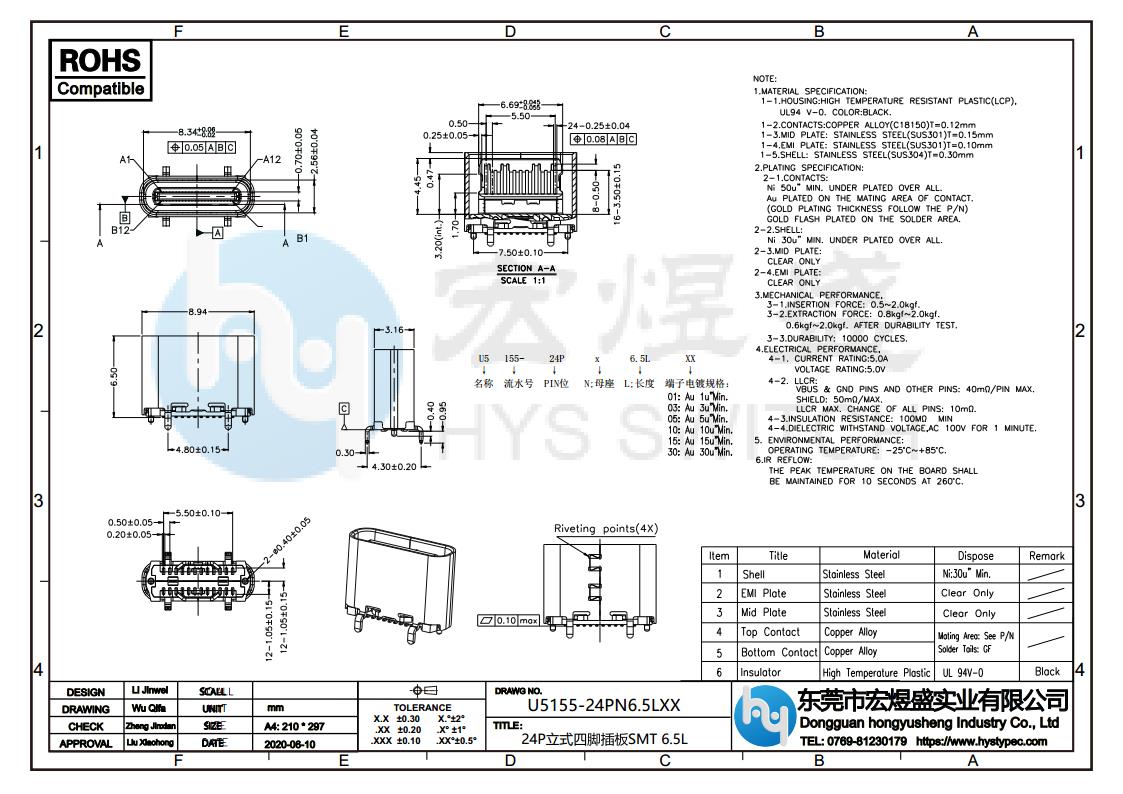 TYPE-C母座24P立式贴片6.5H尺寸图