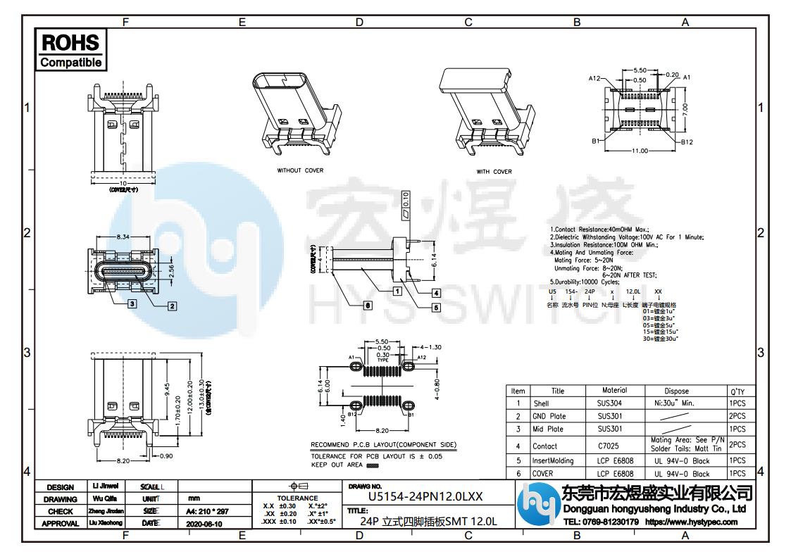 TYPE-C母座24PIN图纸