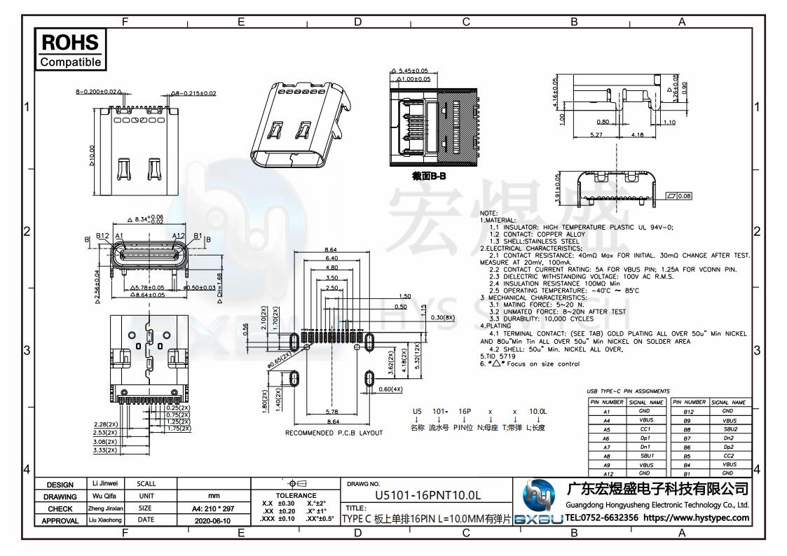 Type-C16PIN母座L=10.0MM有弹片尺寸图