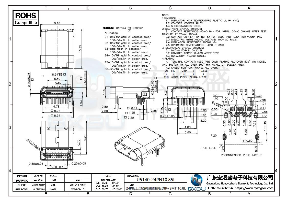 TYPE-C母座24P四脚插板尺寸图