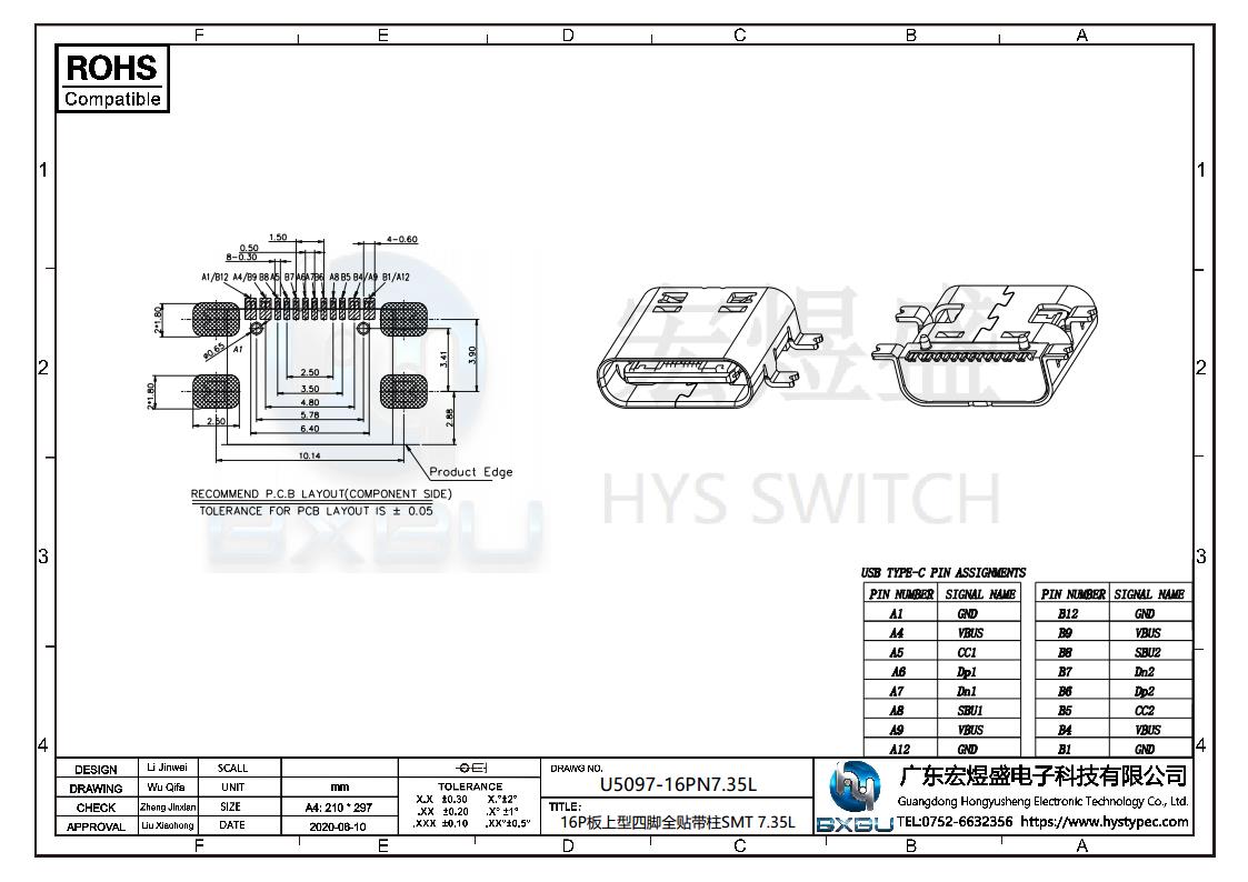 TYPE-C母座16PIN SMT四脚全贴带柱 7.35L