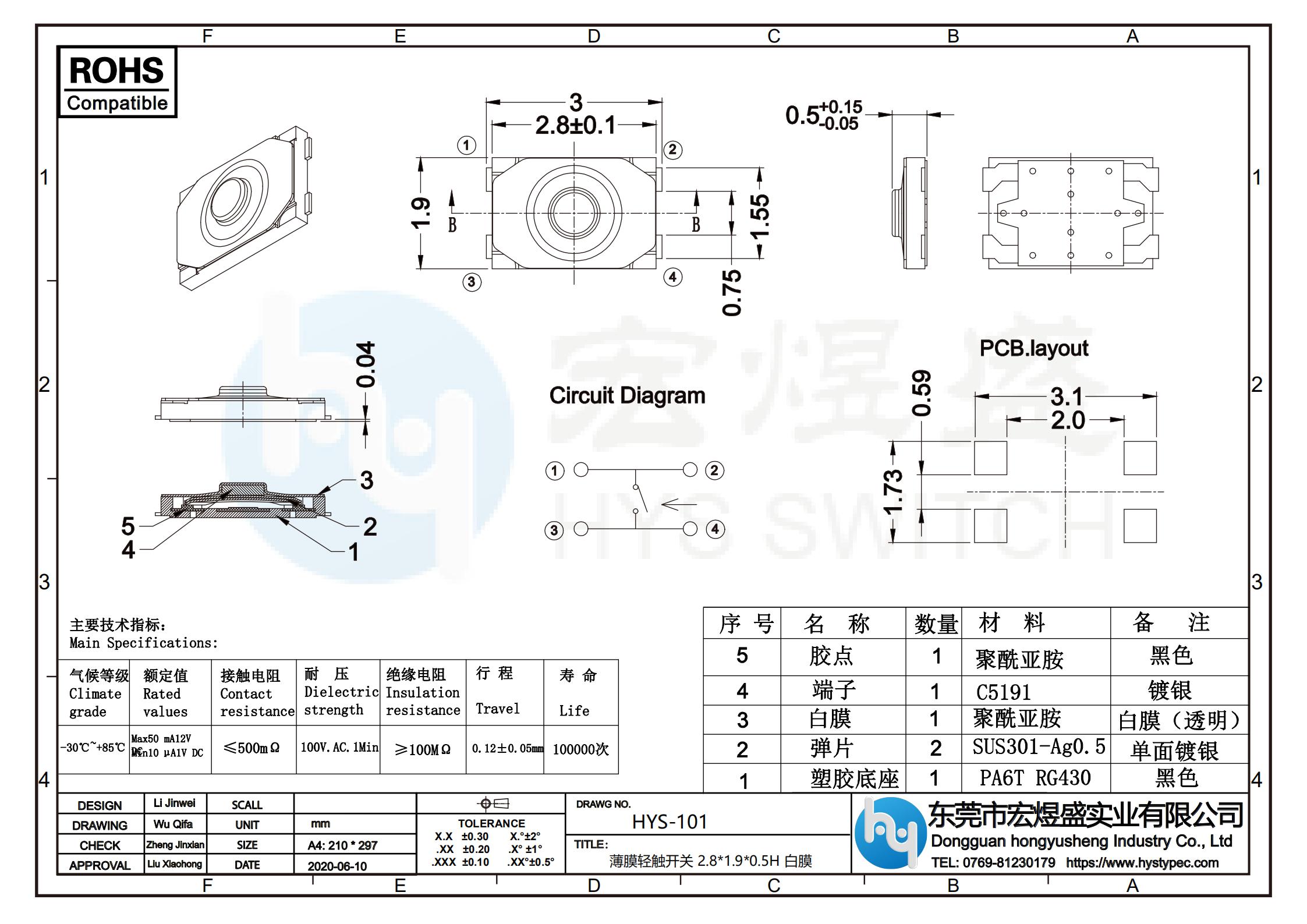 薄膜轻触开关白膜HYS-101尺寸图