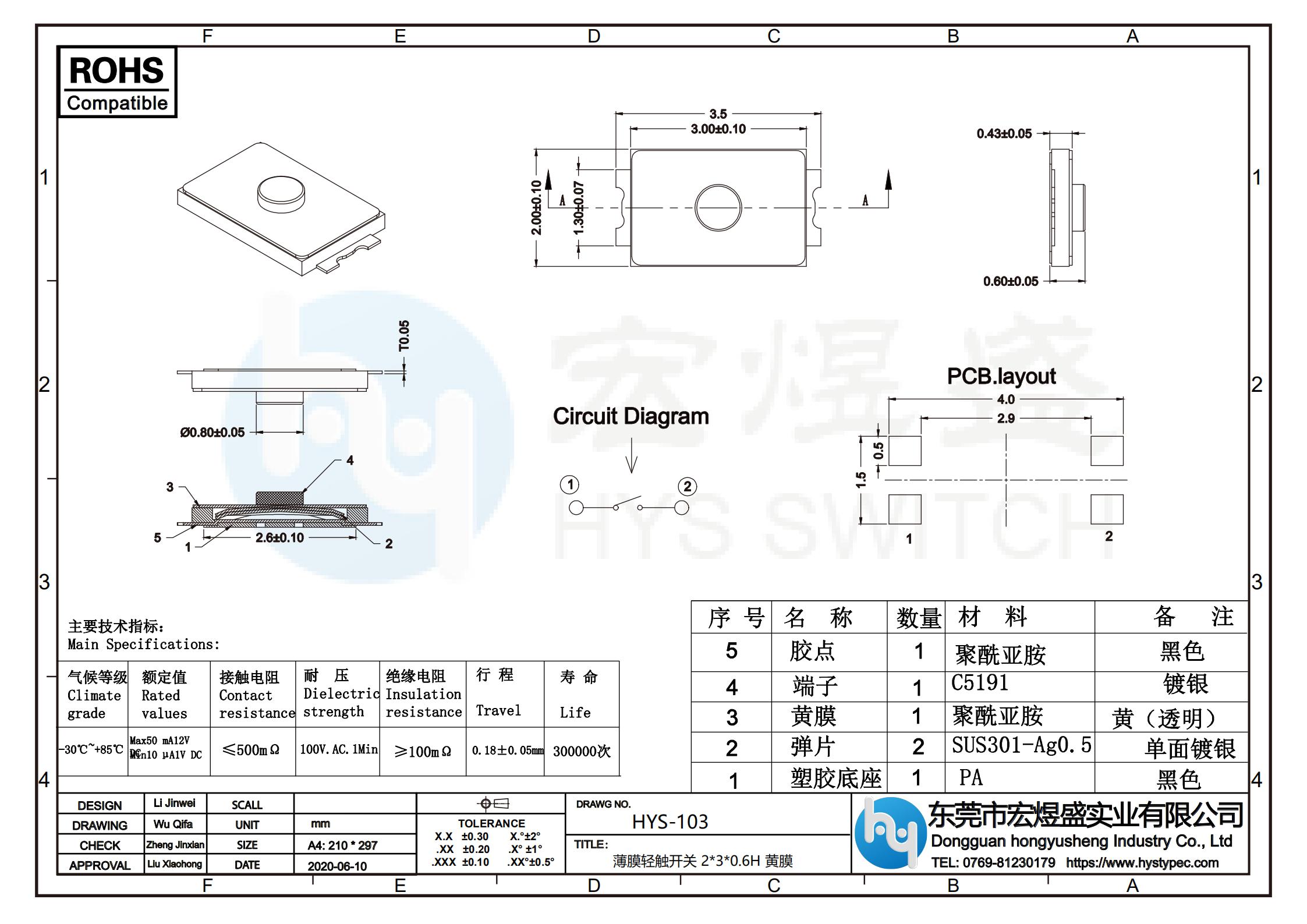 薄膜轻触开关黄膜HYS-103尺寸图