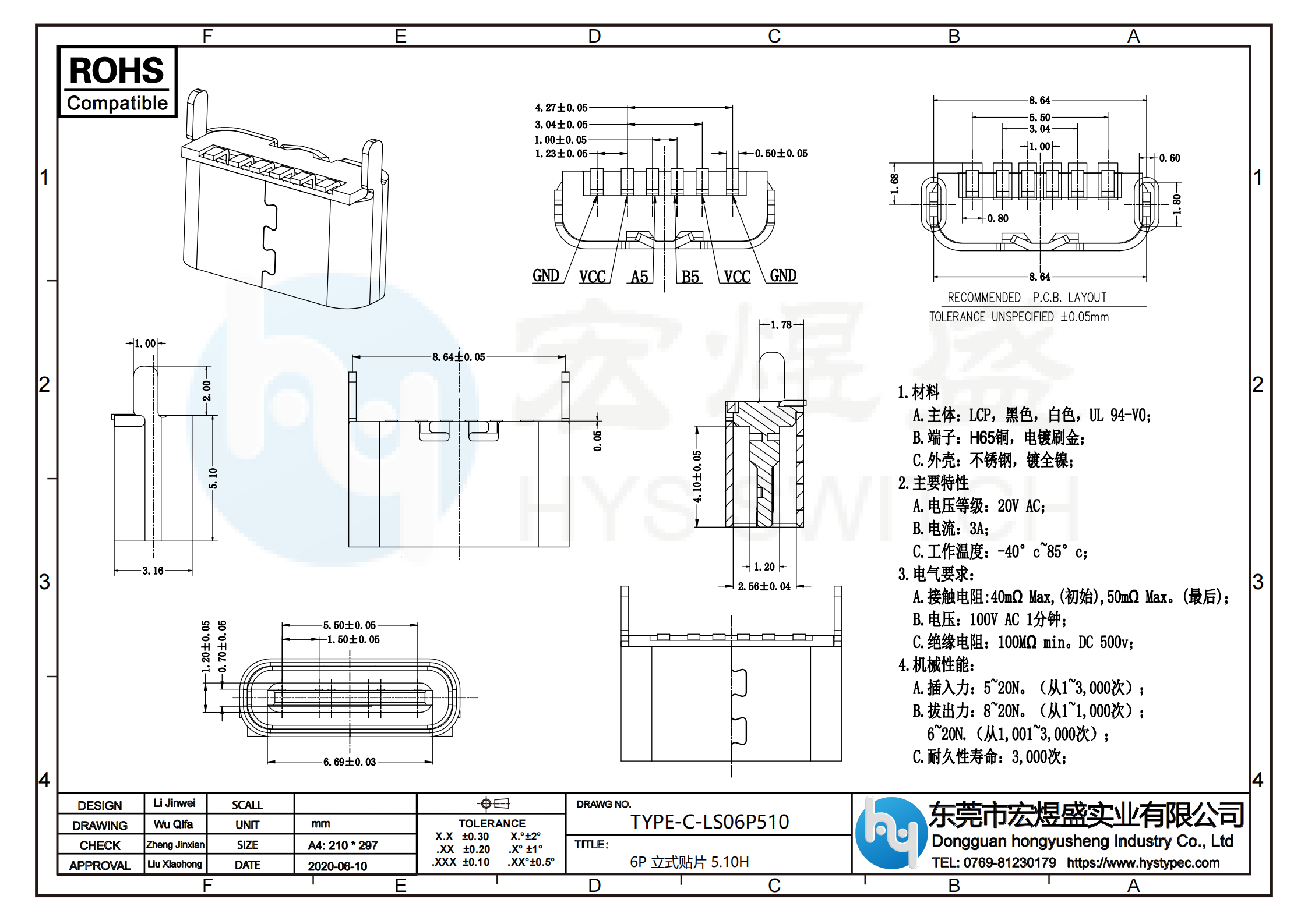 TYPE-C母座6P立式贴片5.10H尺寸图