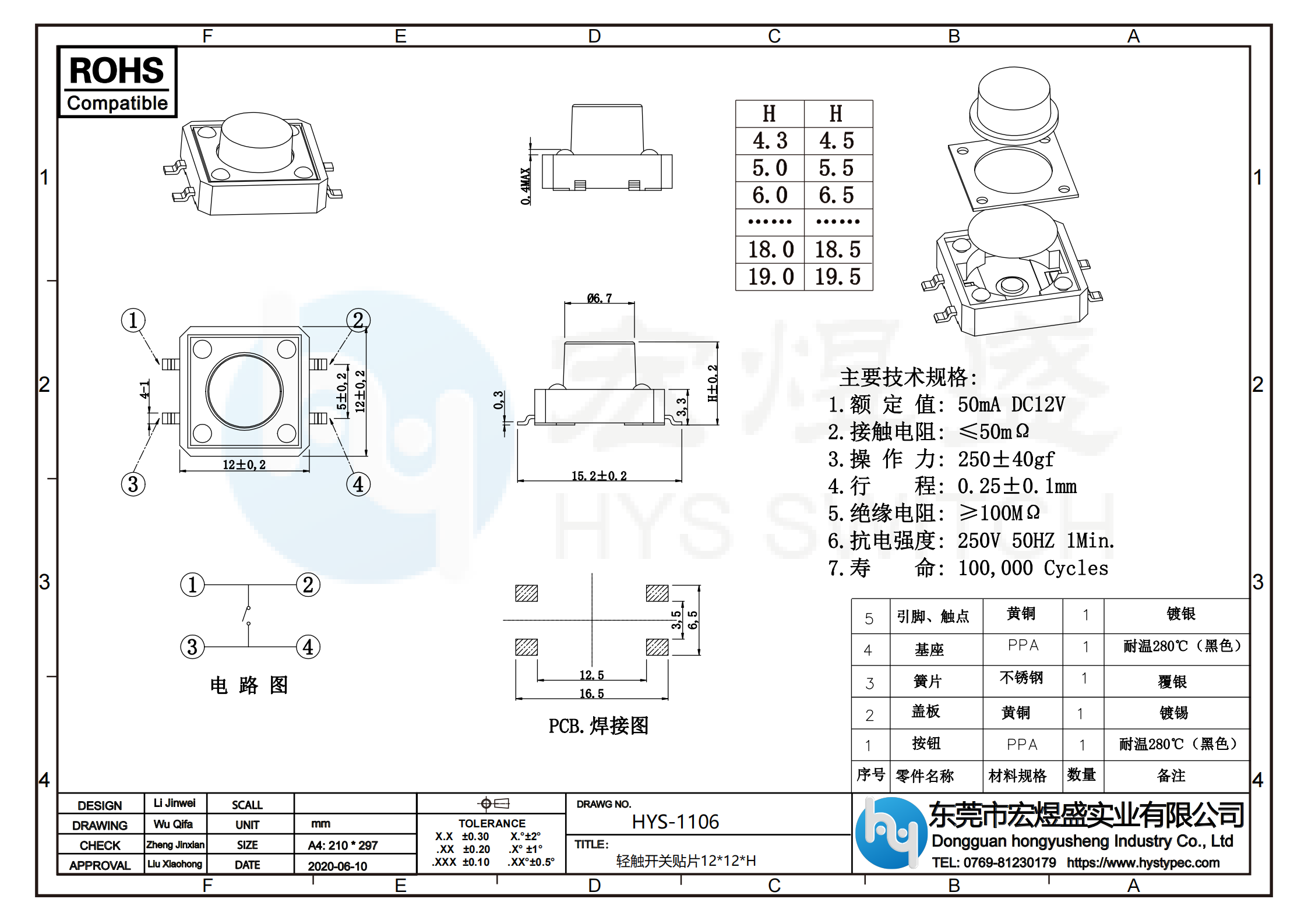 12*12轻触开关尺寸图