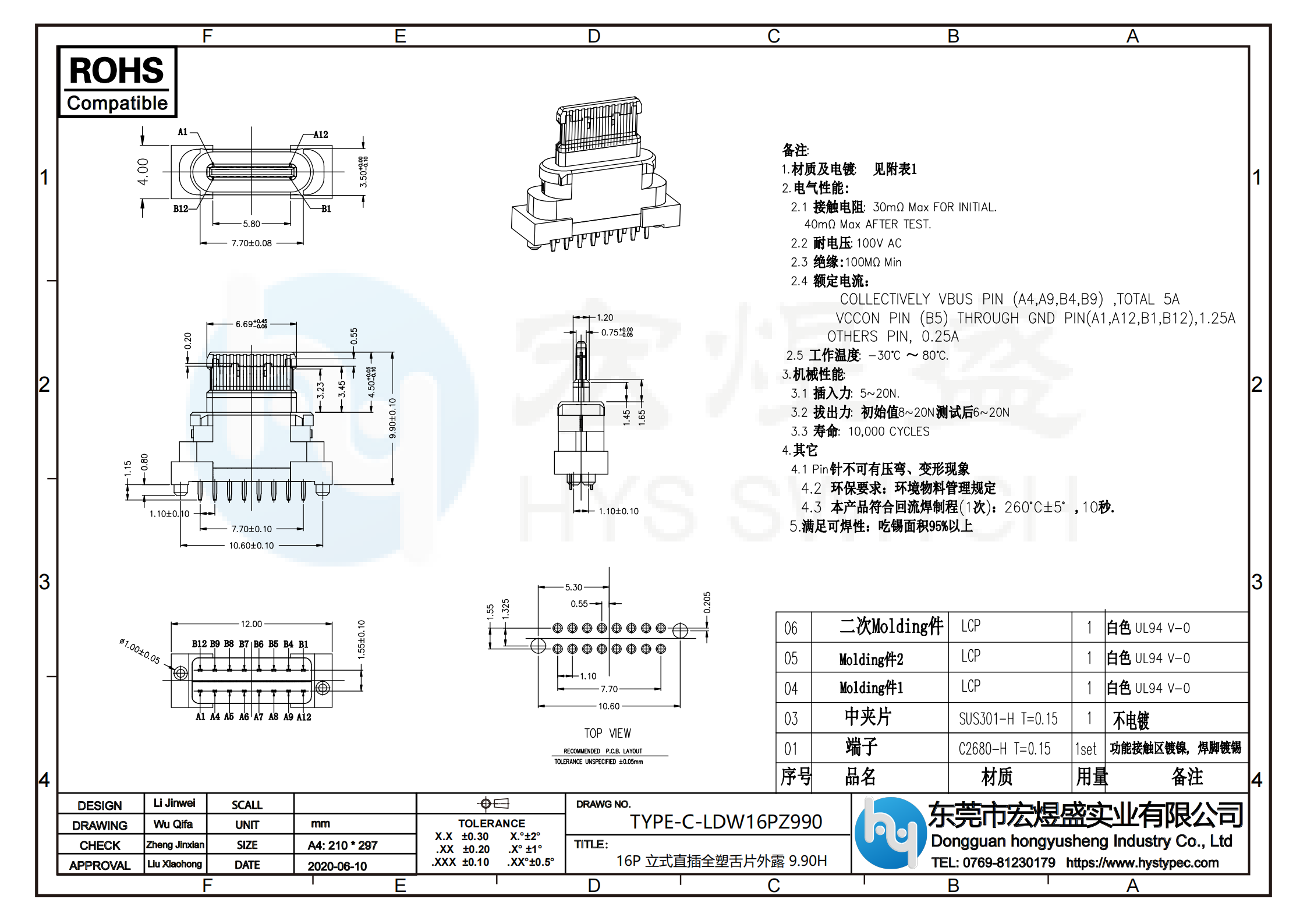 TYPE-C母座16P立式直插全塑舌片外露尺寸图