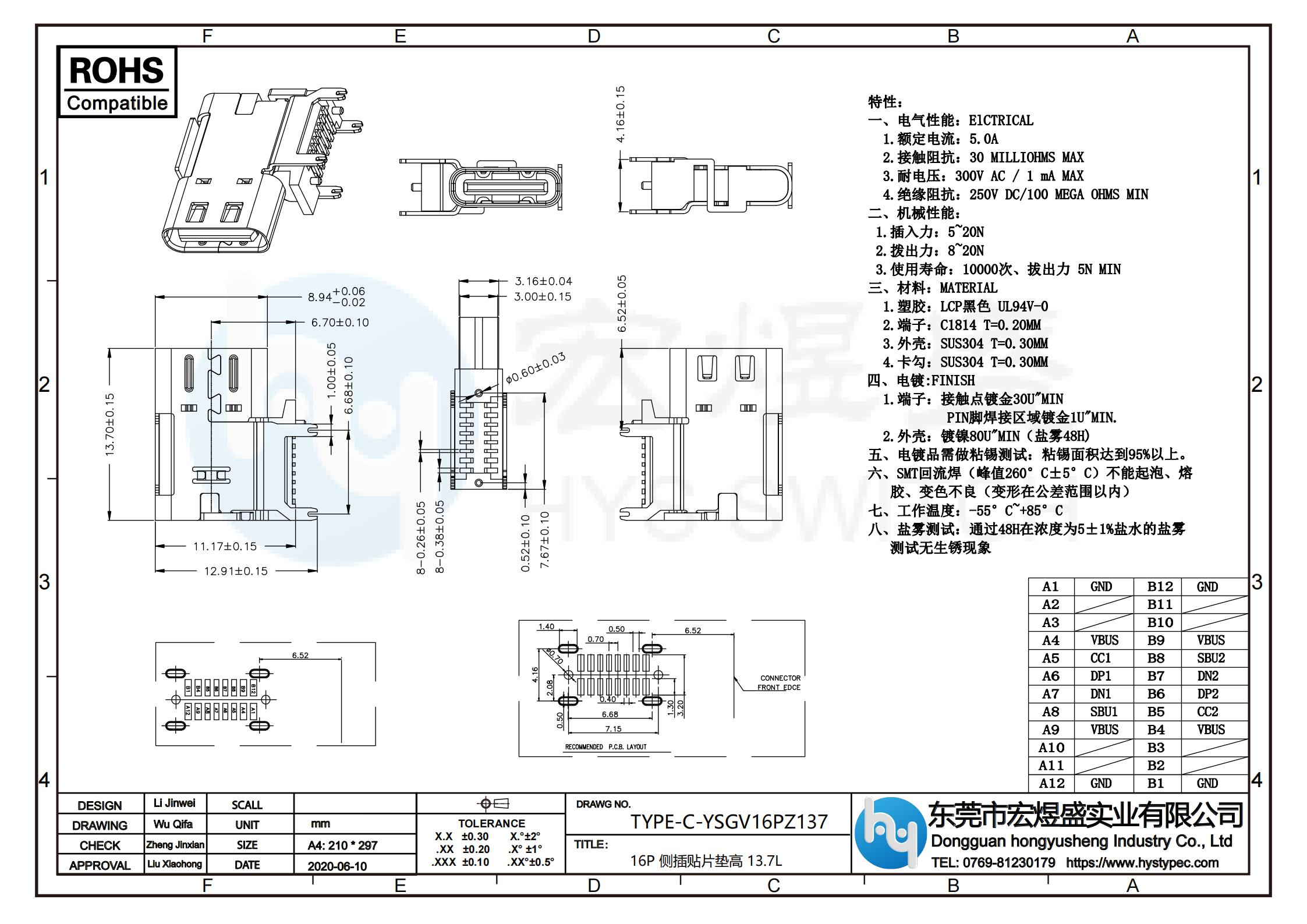 TYPE-C母座16P侧插贴片垫高尺寸图