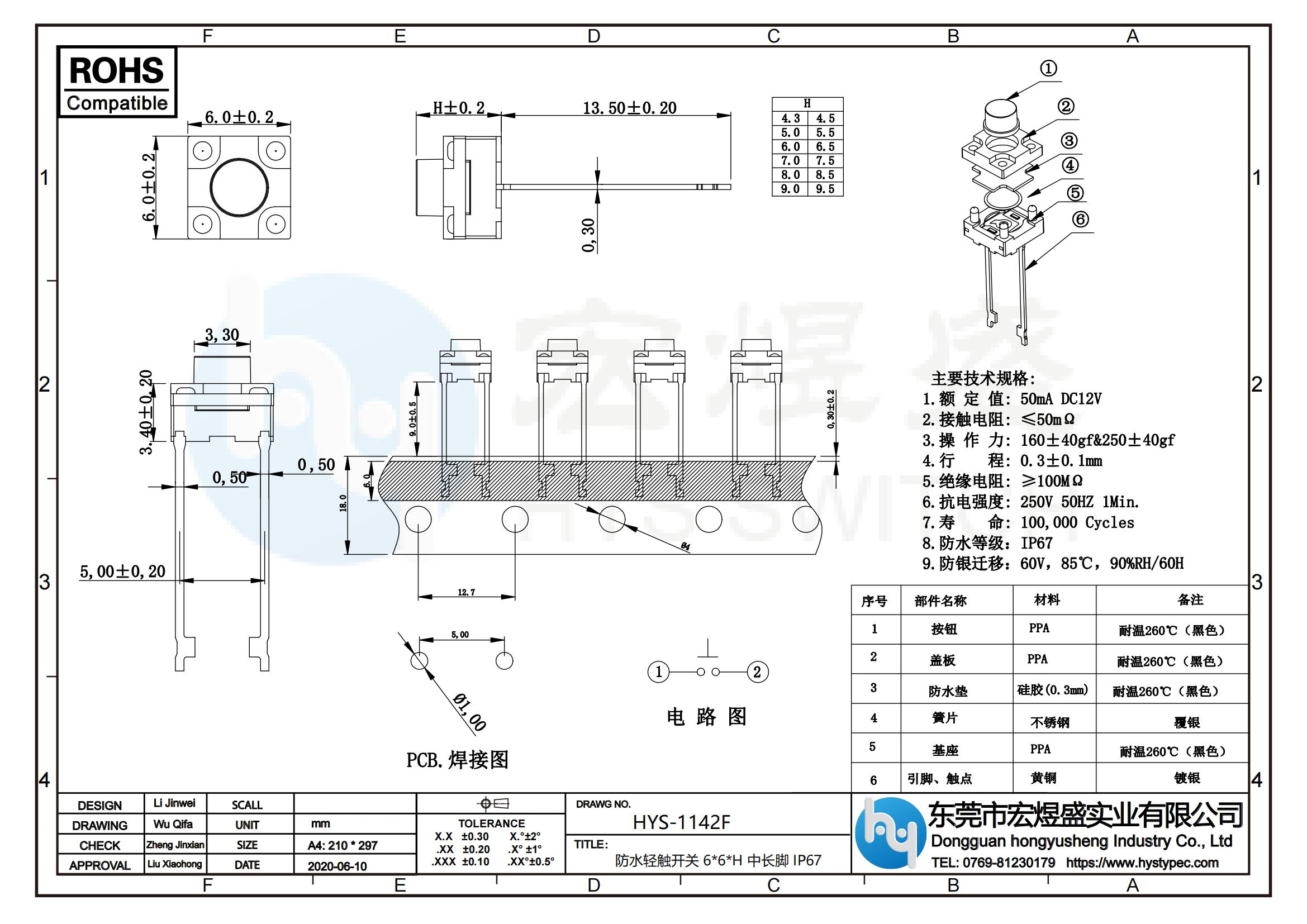 防水轻触开关6X6中长脚尺寸图