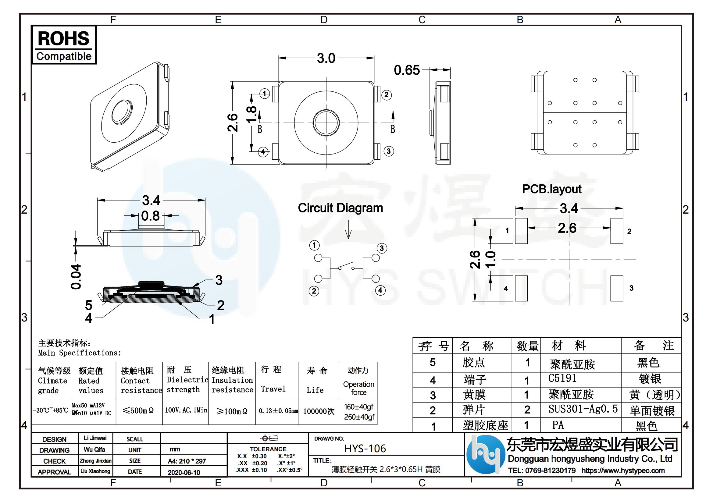 薄膜轻触开关 2.6*3*0.65H黄膜尺寸图