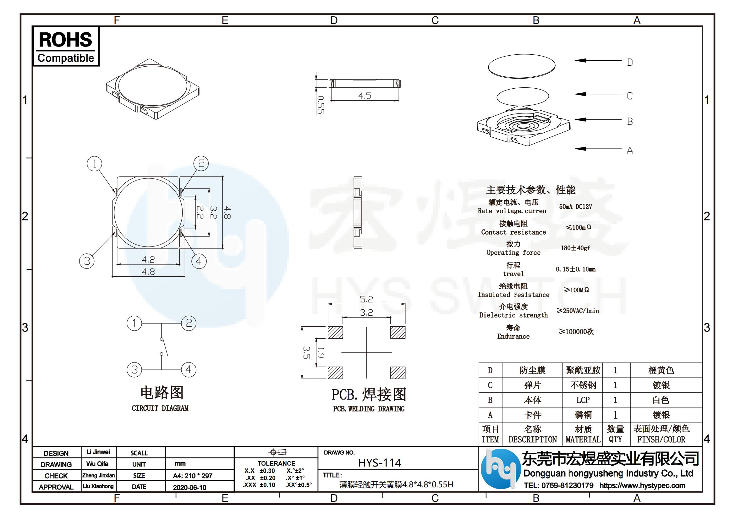 薄膜轻触开关4.8X4.8X0.55H 