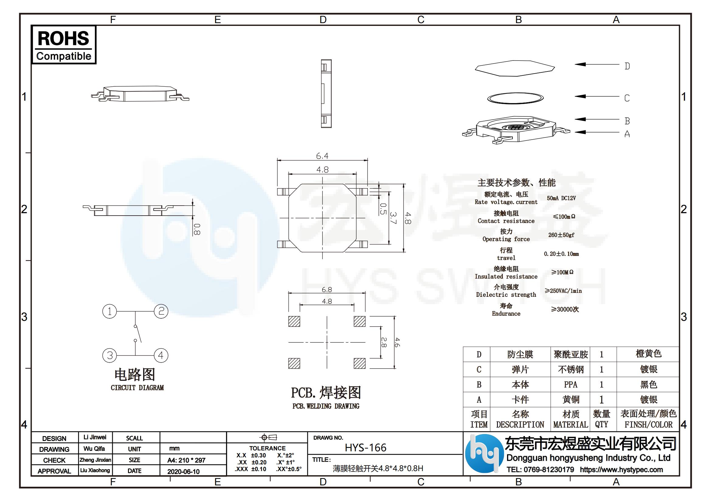 薄膜轻触开关4.8X4.8X0.8H尺寸图