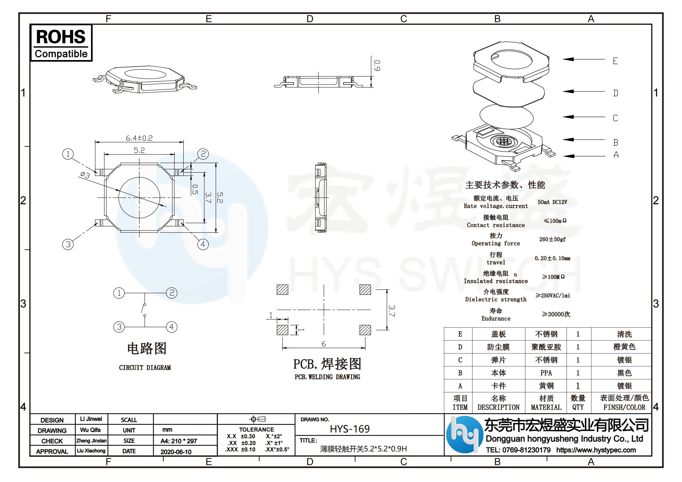 薄膜轻触开关5.2X5.2X0.9H尺寸图