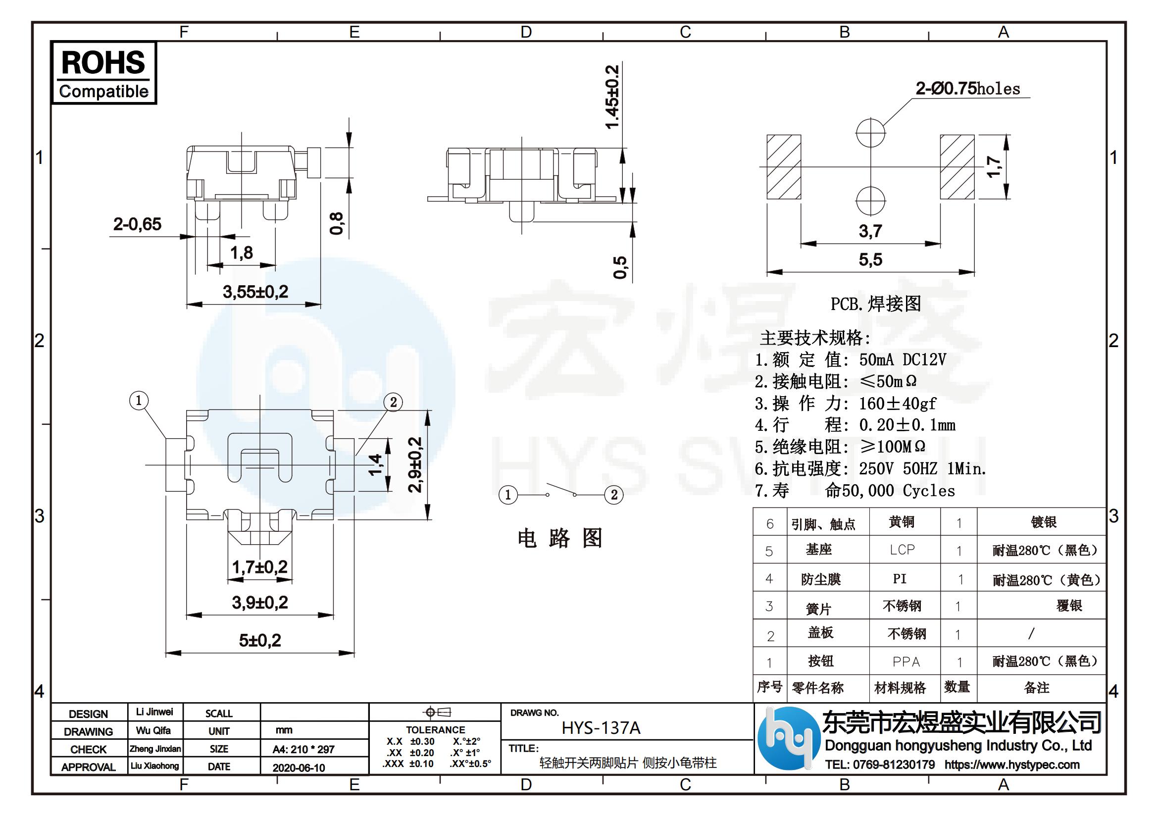 轻触开关两脚贴片侧按小龟带柱尺寸图