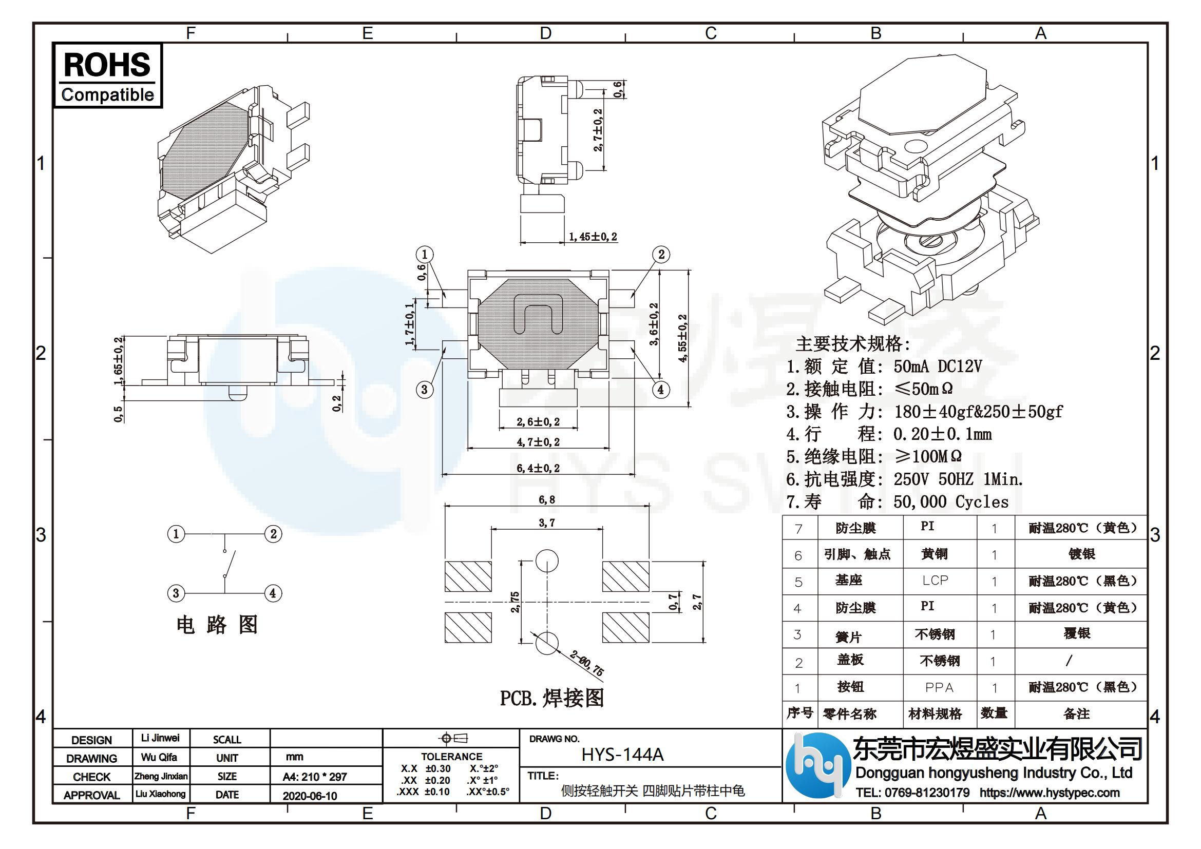 侧按轻触开关 四脚贴片带柱中龟尺寸图