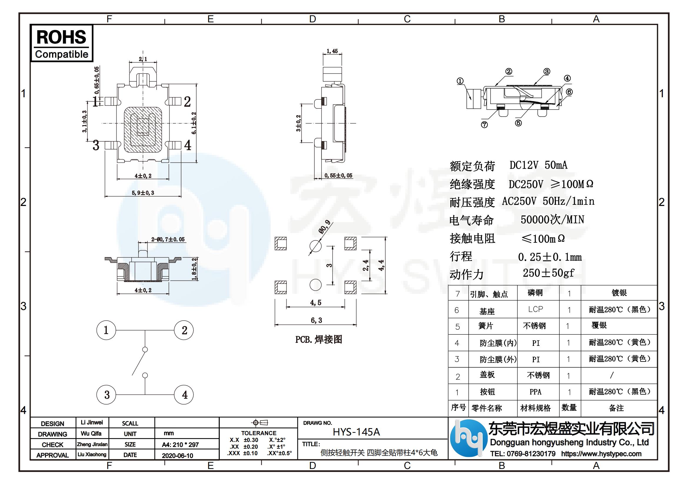 侧按轻触开关 四脚全贴带柱4X6大龟尺寸图