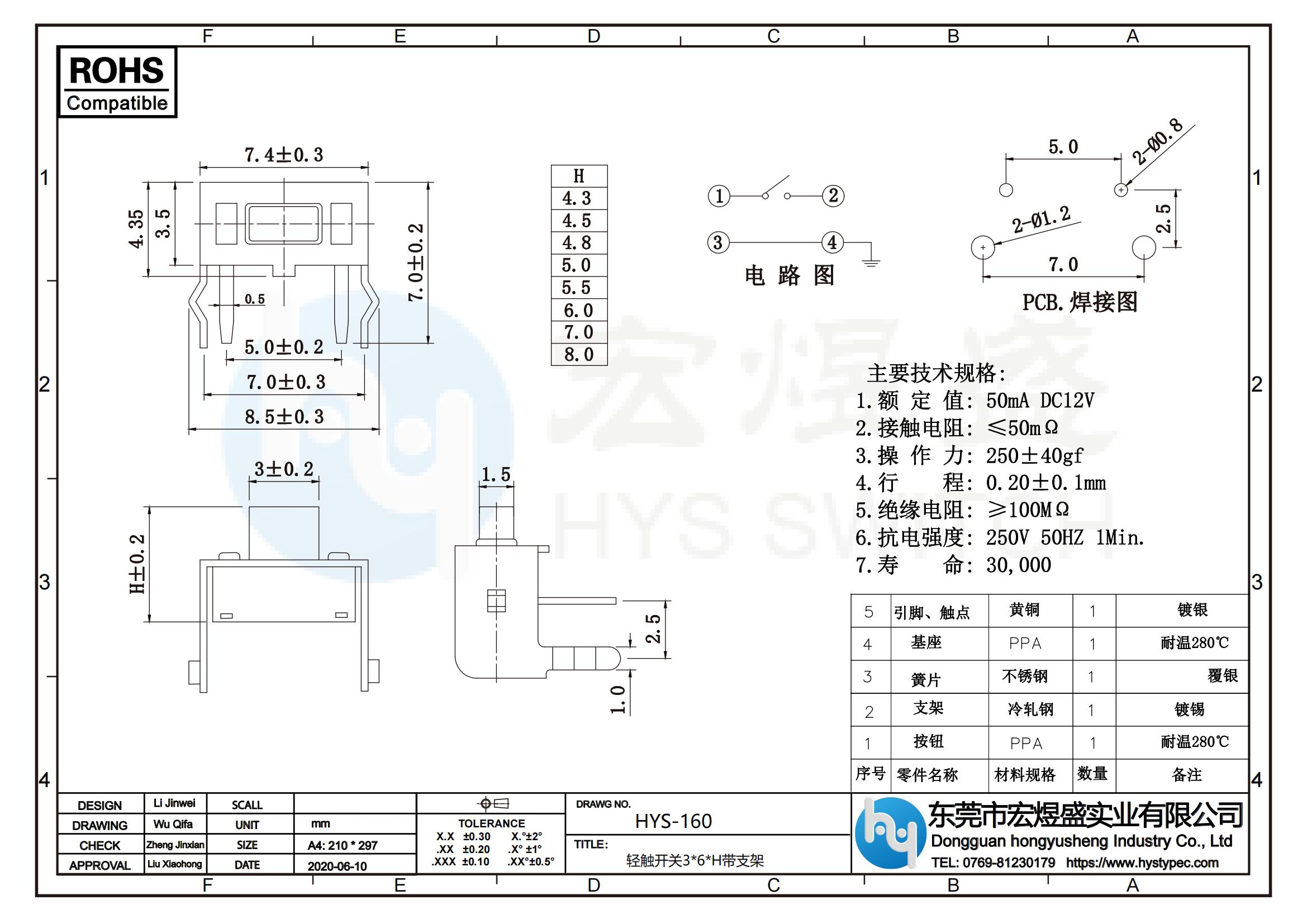 轻触开关3X6带支架