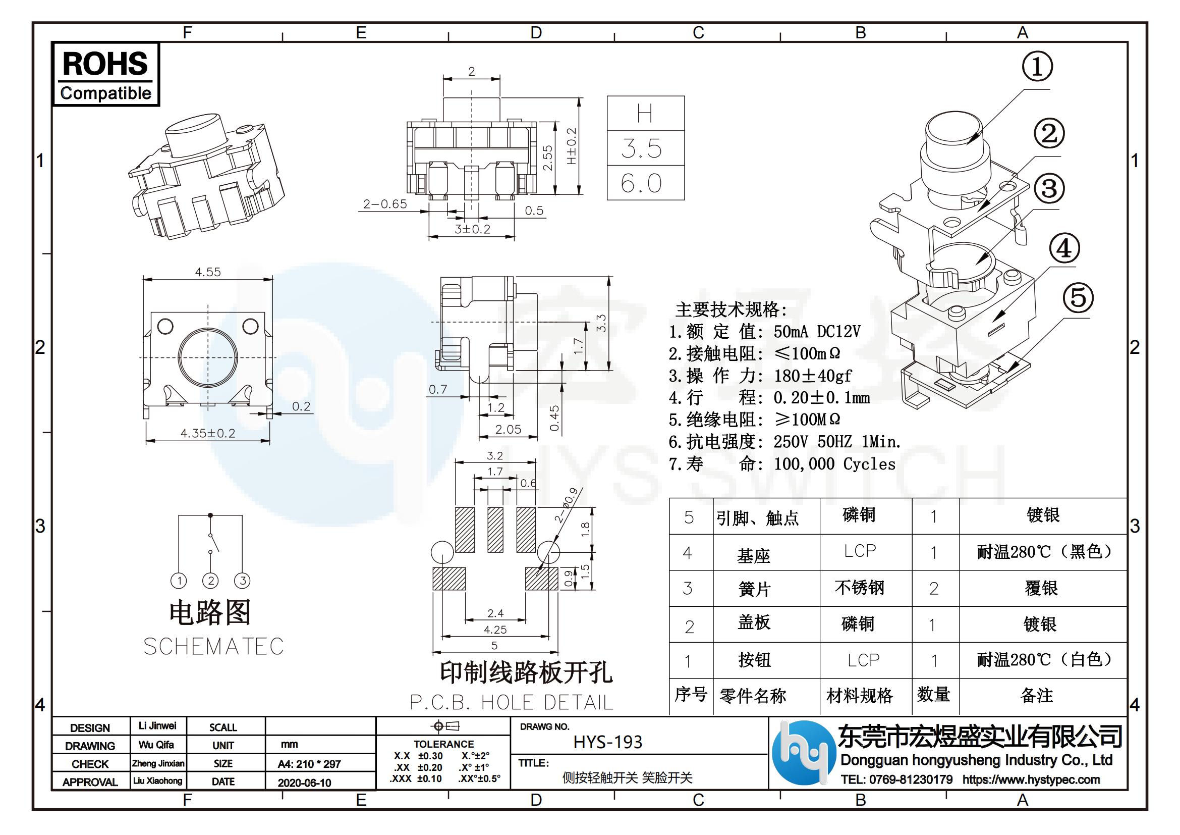 侧按轻触开关 笑脸开关尺寸图