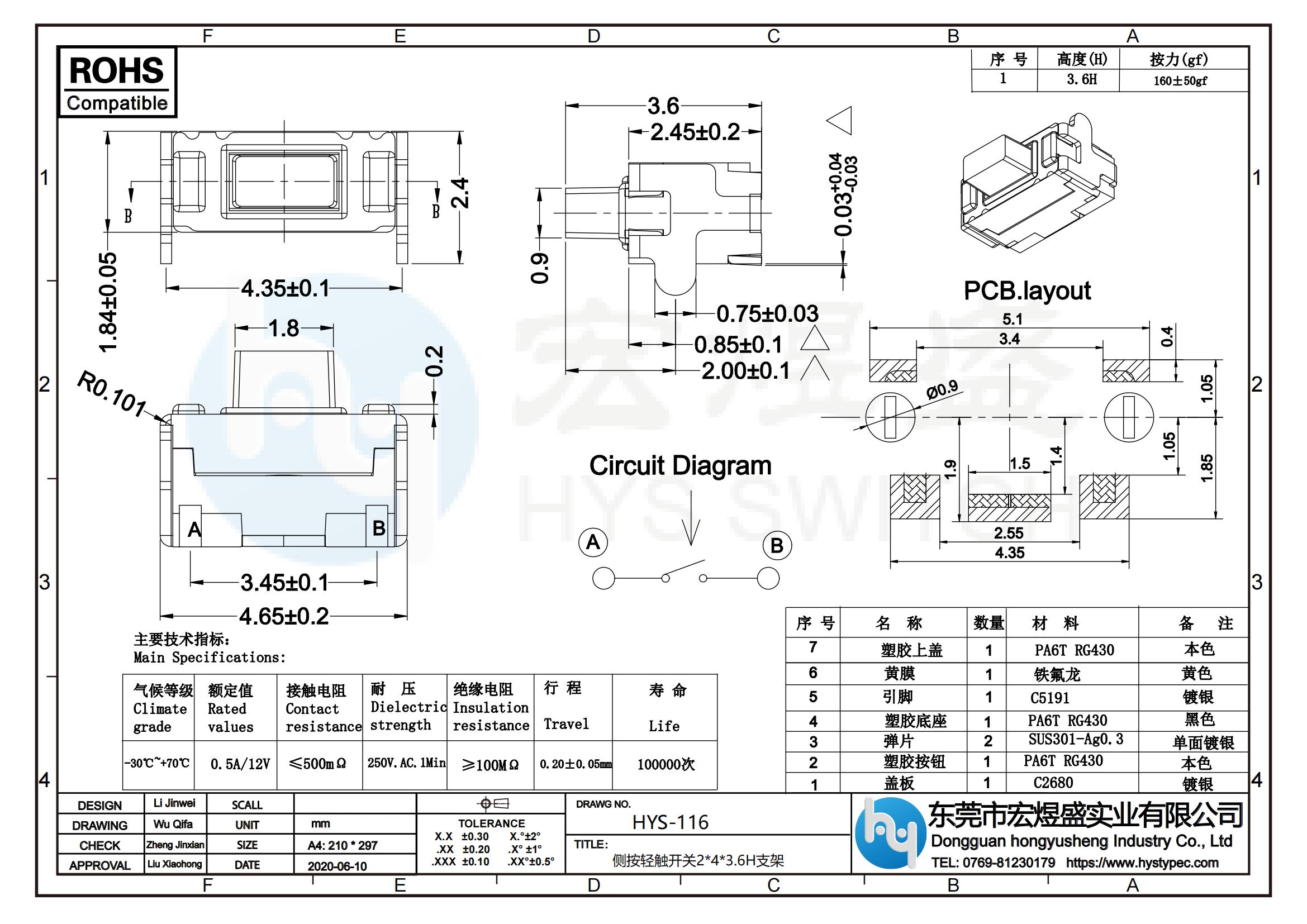 侧按轻触开关2X4X3.6H支架尺寸图