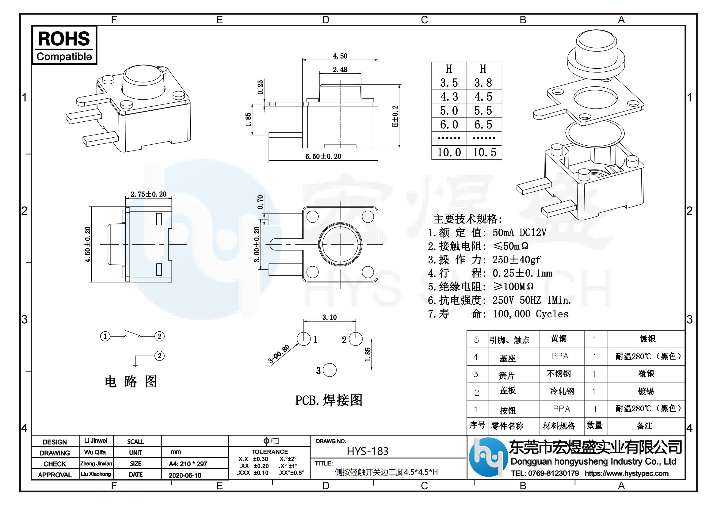 侧按轻触开关边三脚4.5X4.5尺寸图