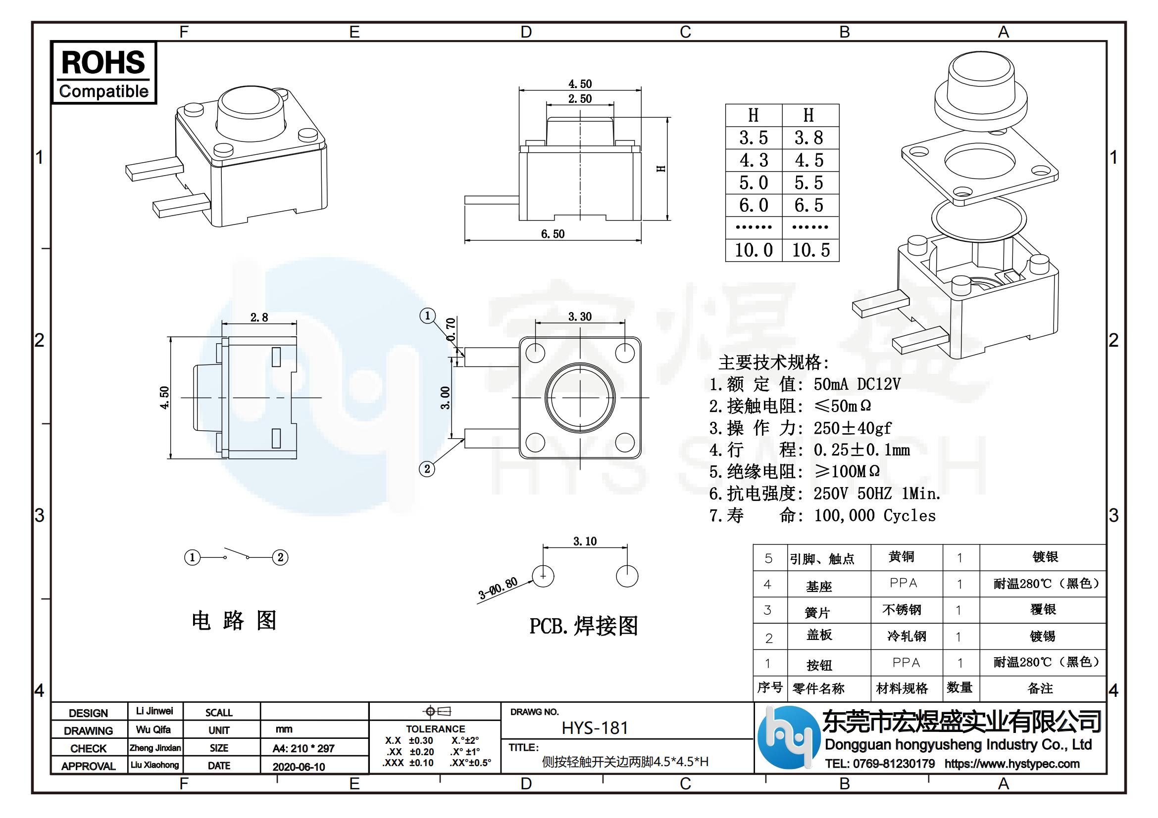 侧按轻触开关边两脚4.5X4.5尺寸图