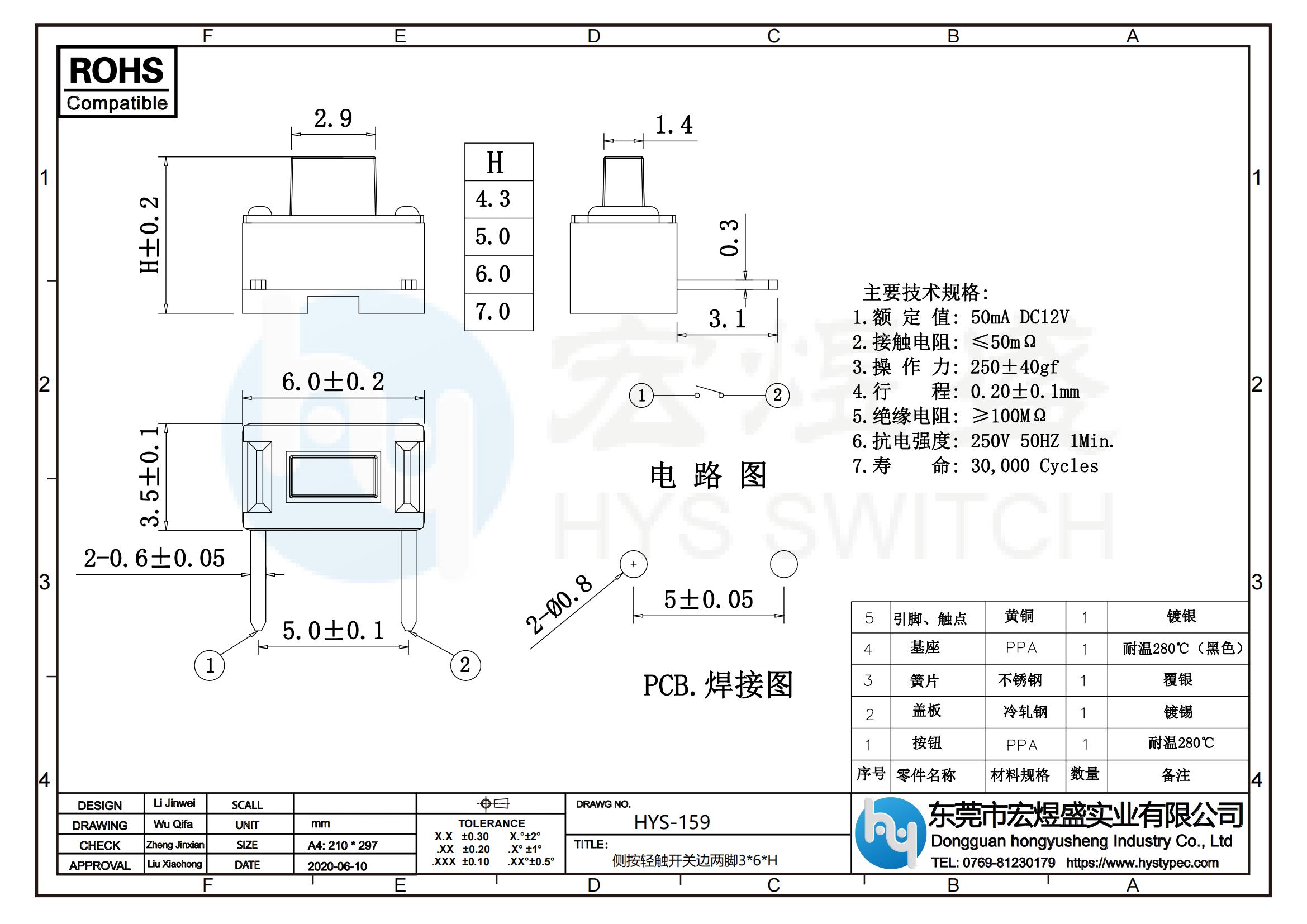 侧按轻触开关边两脚3X6尺寸图