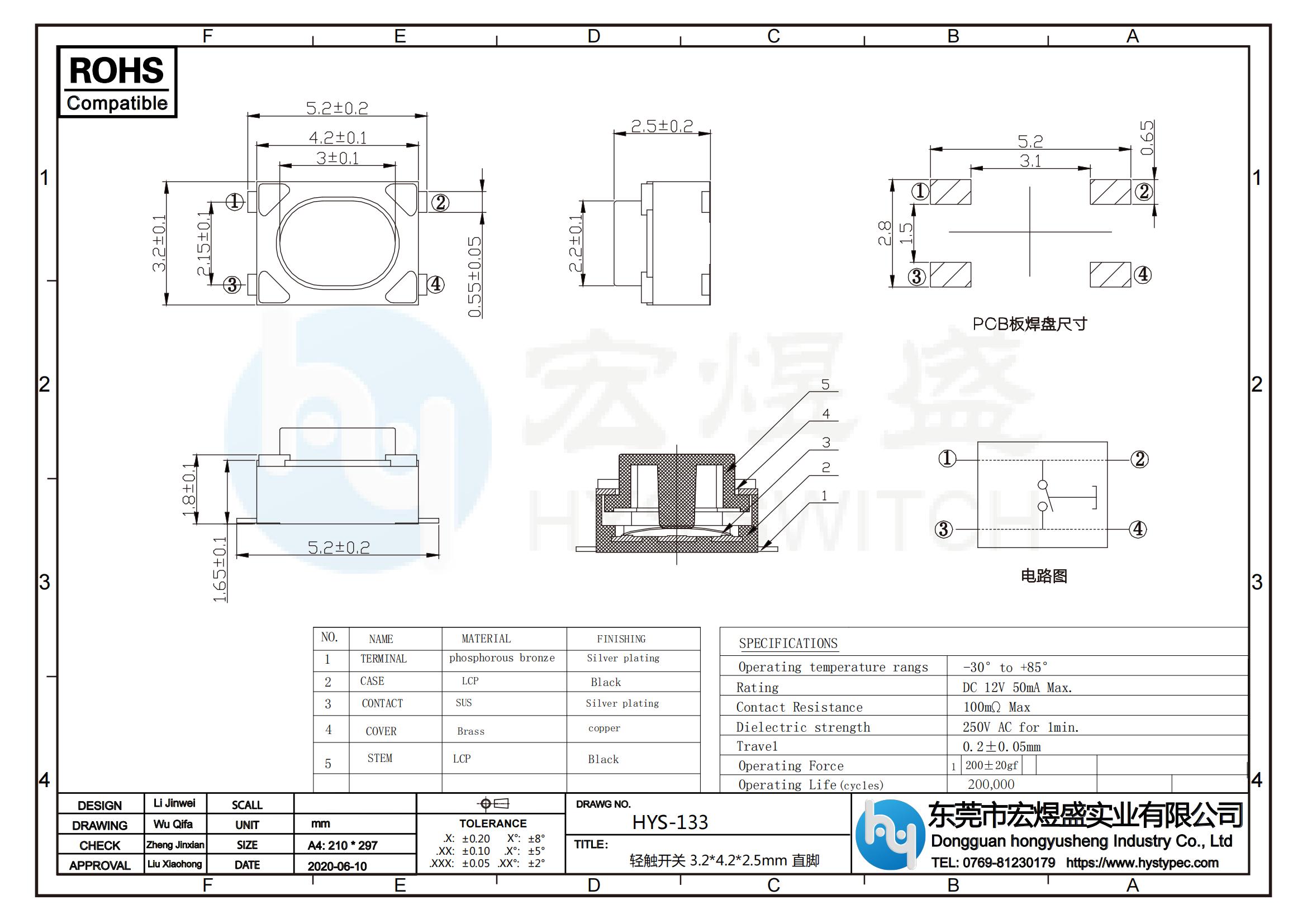 贴片轻触开关3.2X4.2X2.5直脚尺寸图