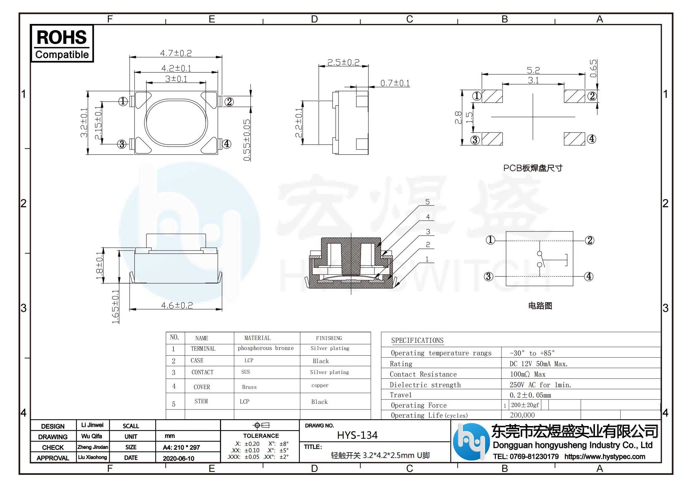 轻触开关3.2X4.2X2.5U脚尺寸图