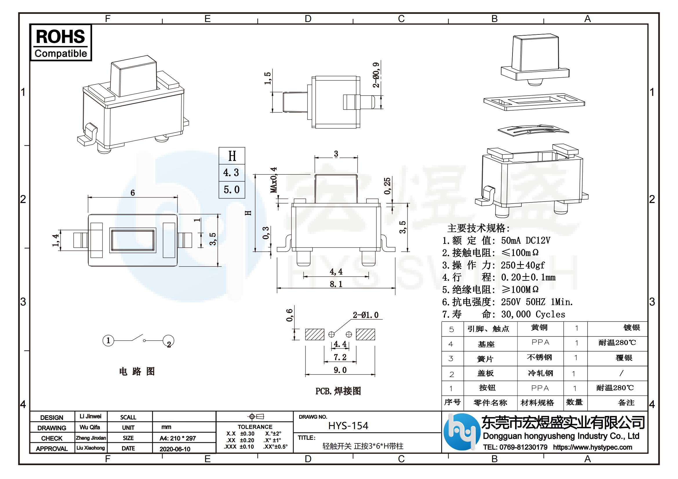 轻触开关正按3X6XH带柱尺寸图