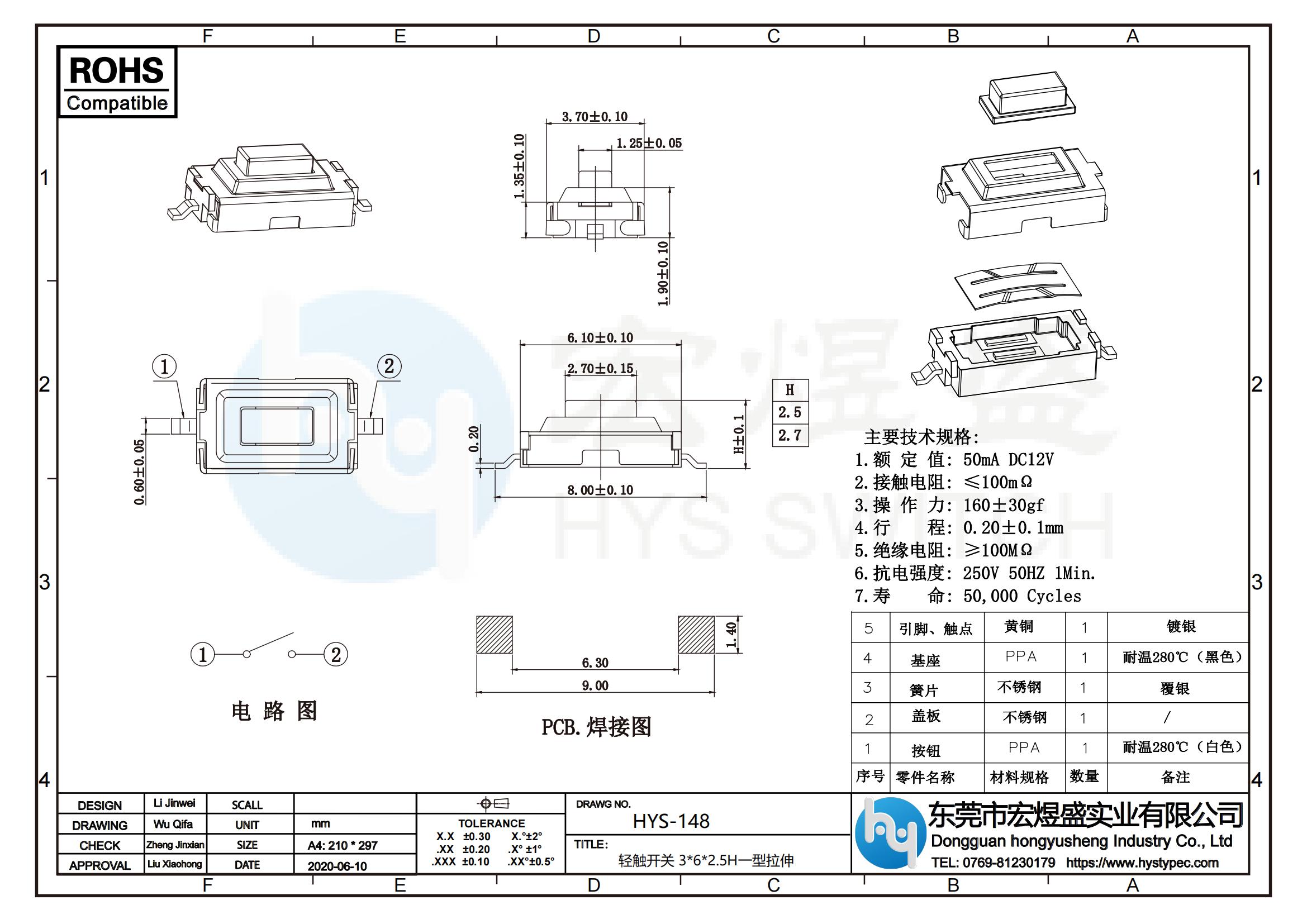 轻触开关3X6X2.5H一型拉伸尺寸图