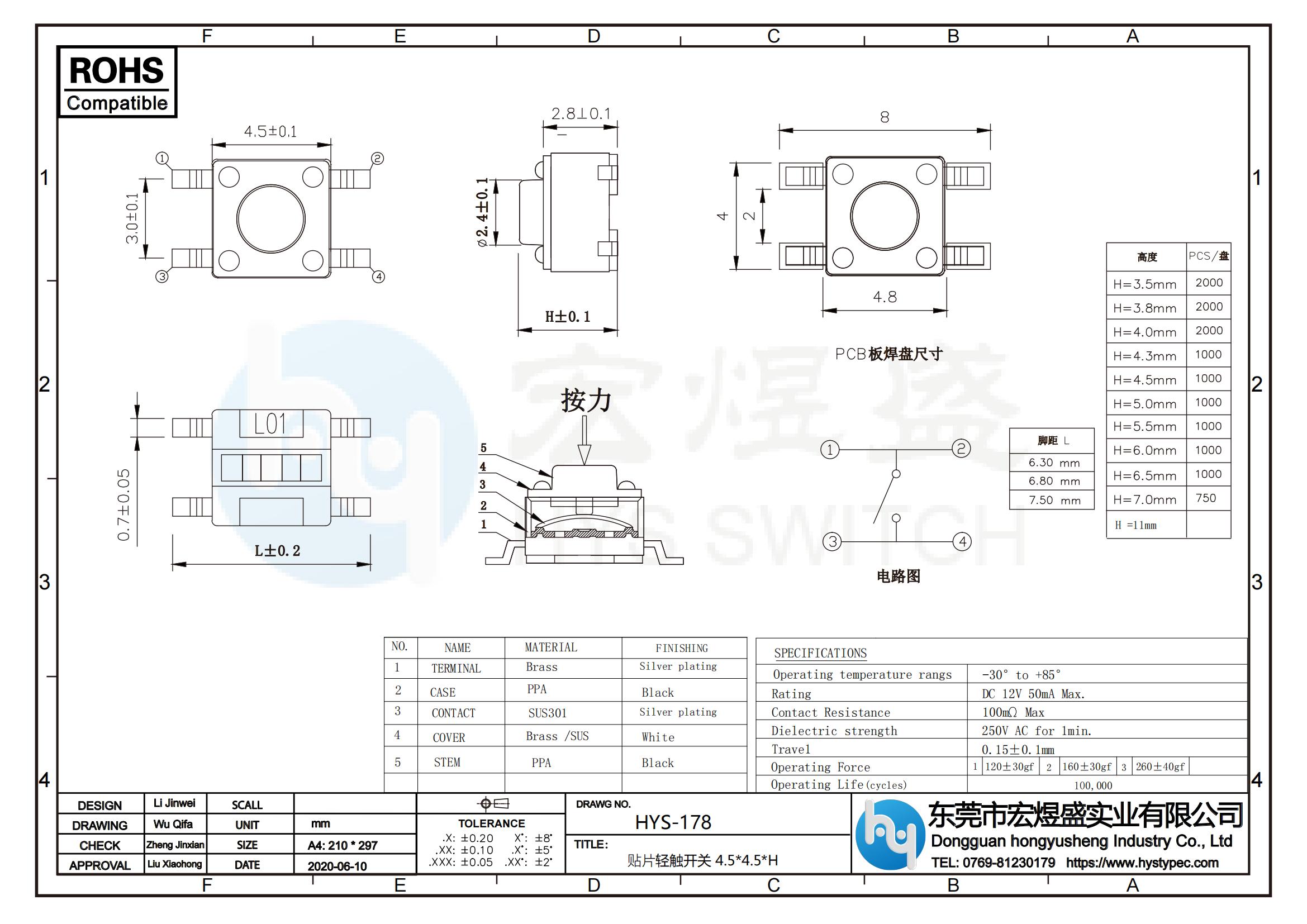 贴片轻触开关4.5X4.5尺寸图