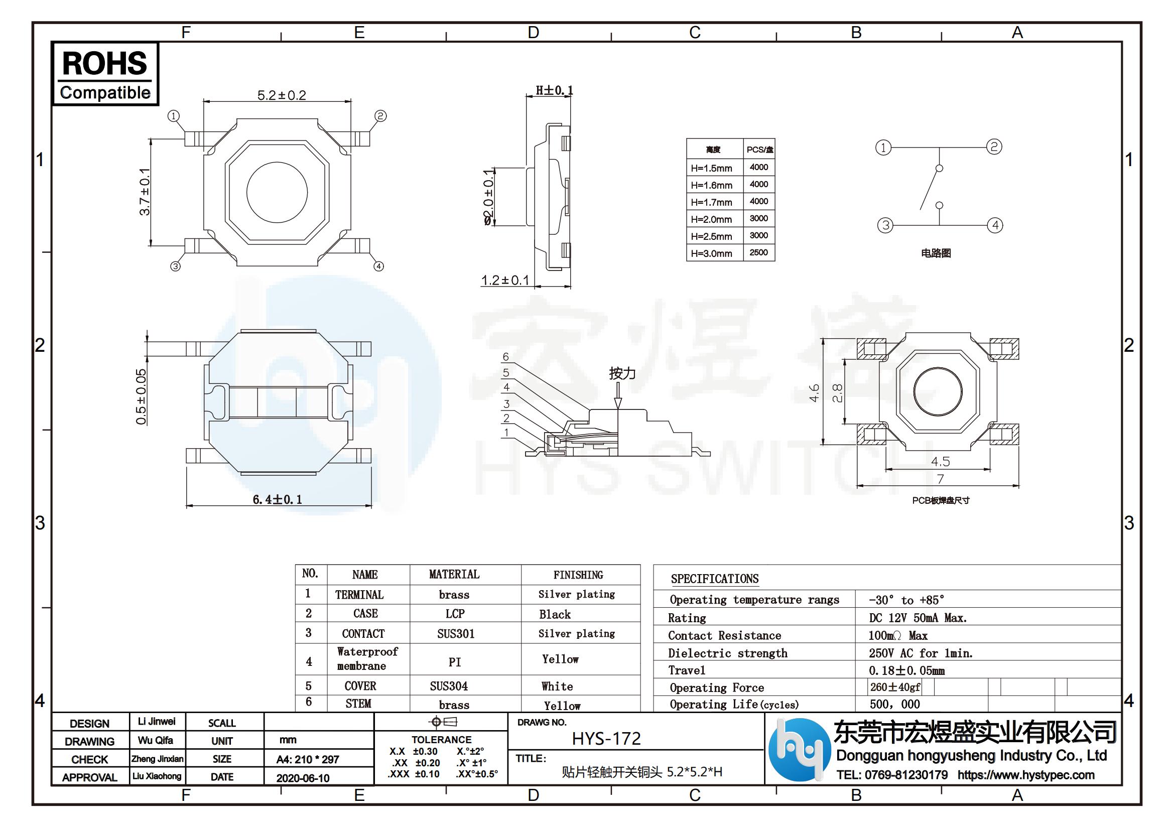 贴片轻触开关铜头5.2X5.2尺寸图