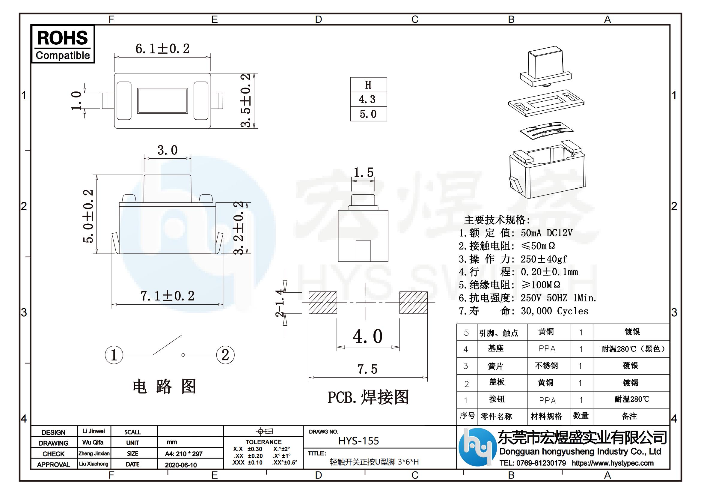 轻触开关正按U型脚3X6尺寸图