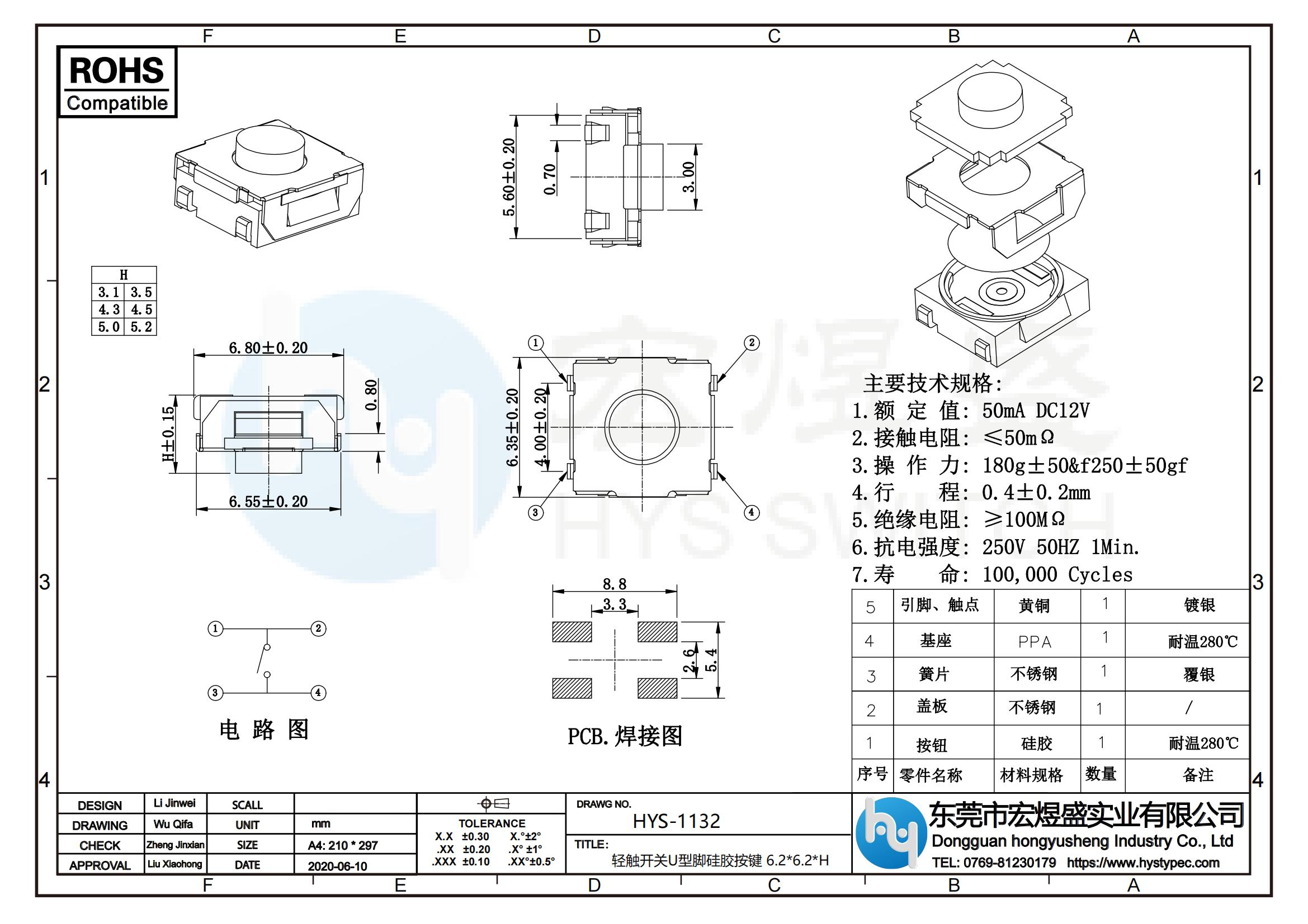 轻触开关U型脚硅胶按键6.2X6.2尺寸图