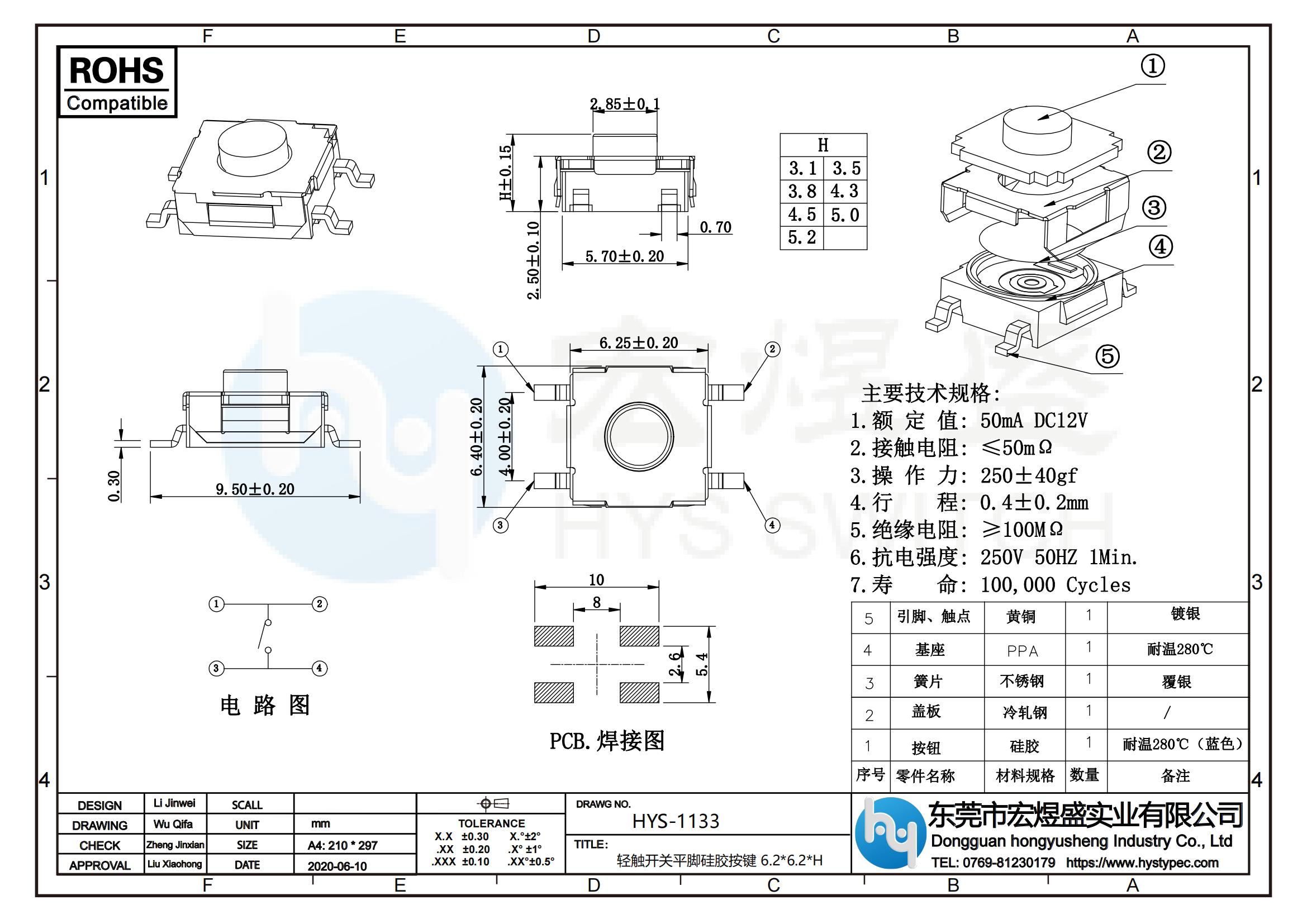 轻触开关平脚硅胶按键6.2X6.2