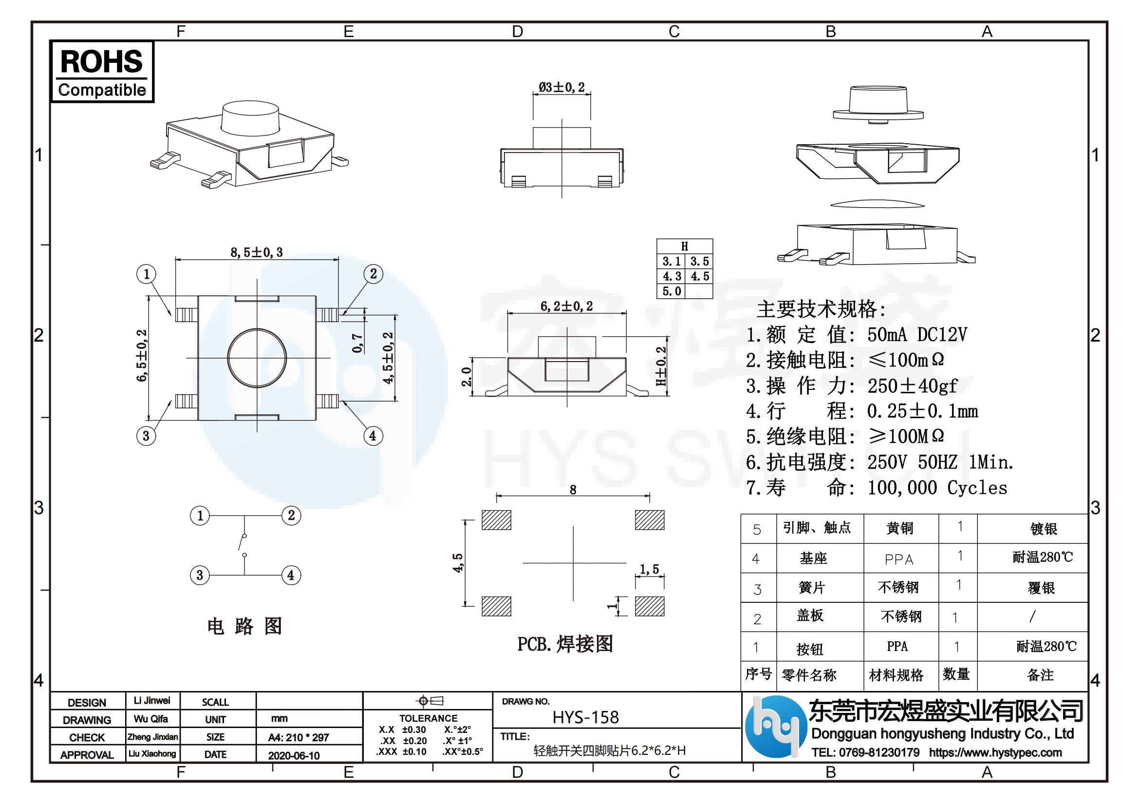 轻触开关四脚贴片6.2X6.2尺寸图