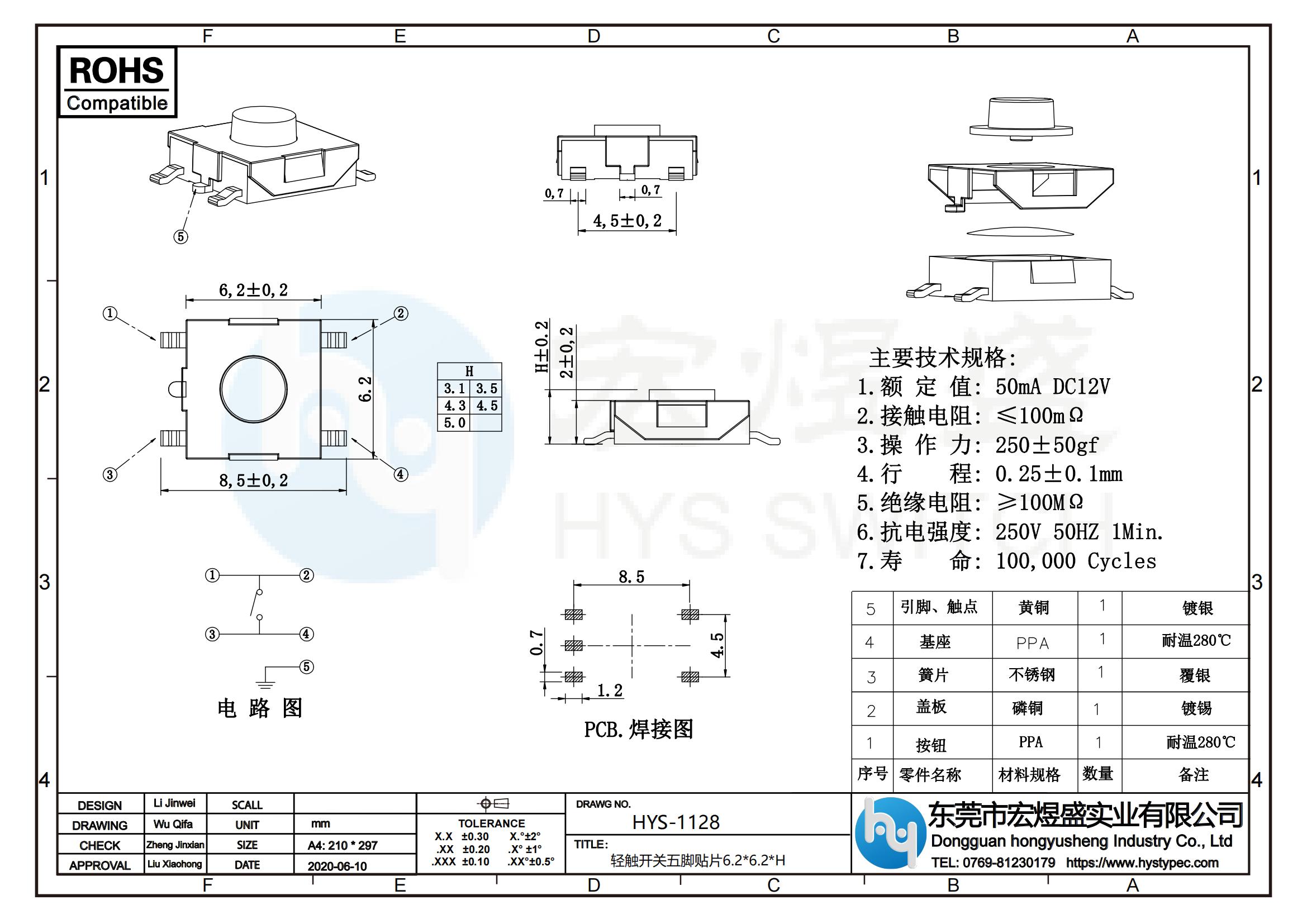 轻触开关五脚贴片6.2*6.2尺寸图