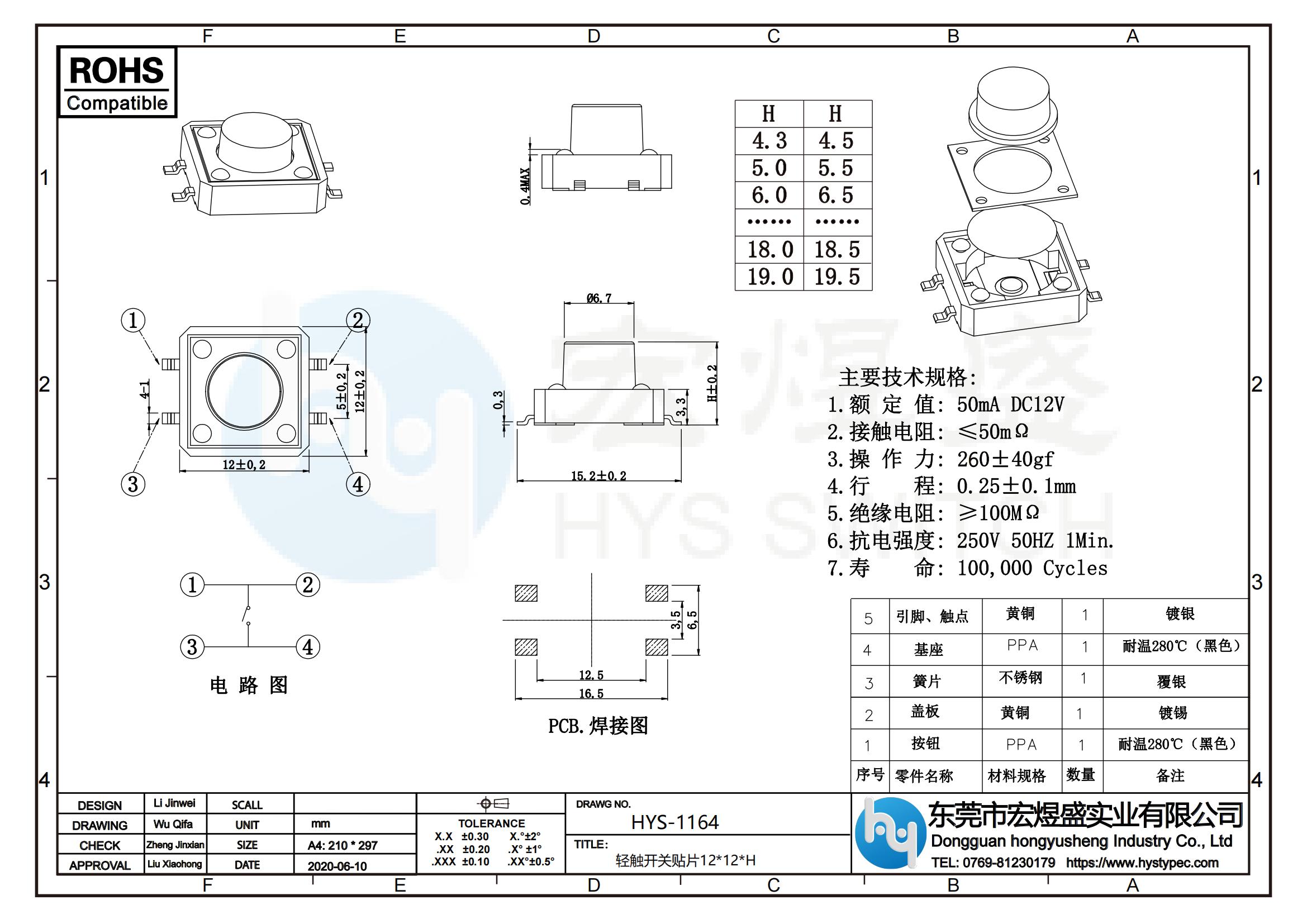 轻触开关贴片12X12尺寸图