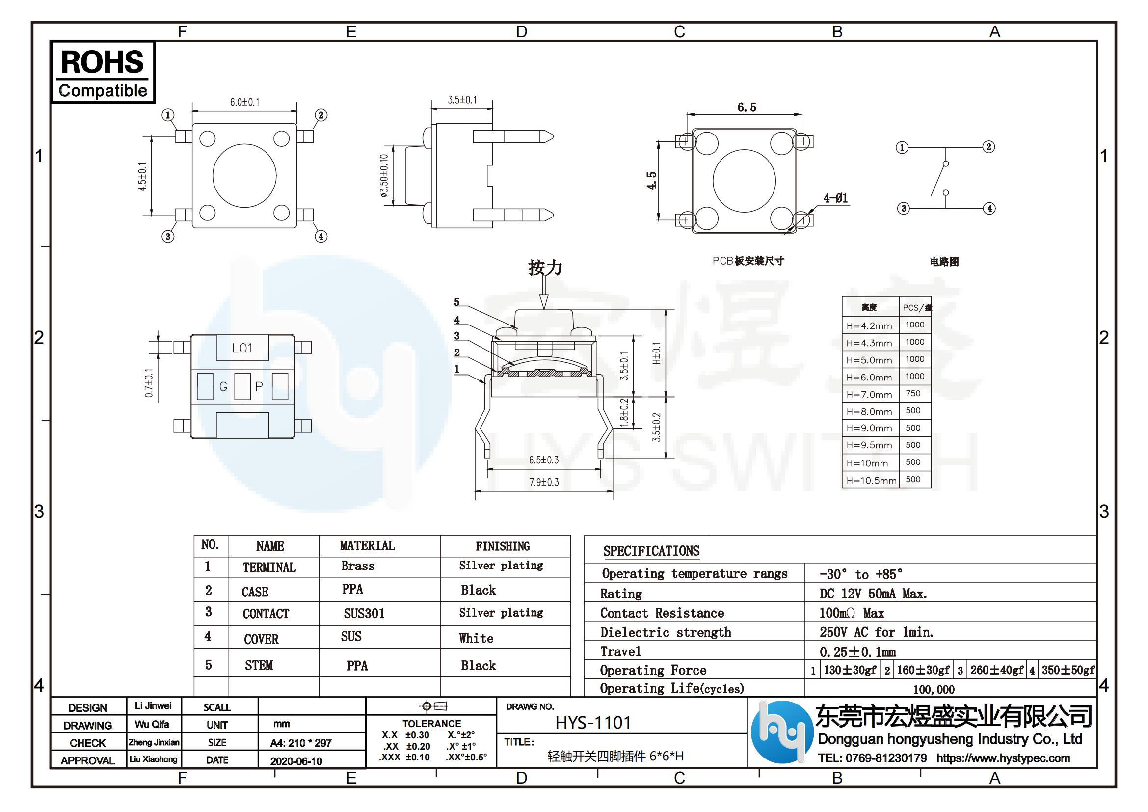 轻触开关四脚插件6X6尺寸图