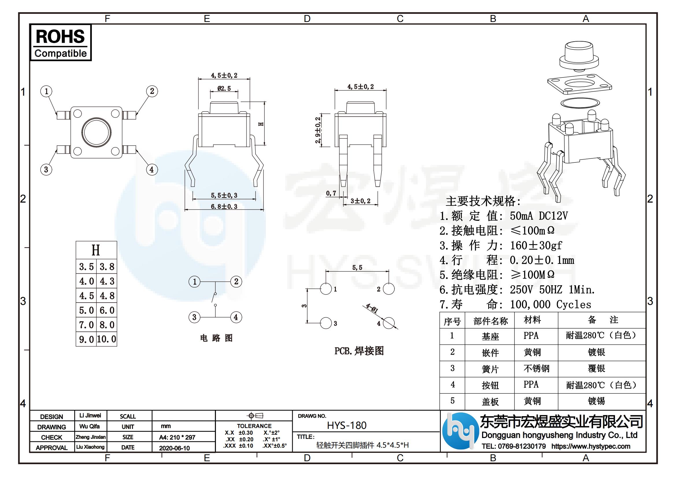 轻触开关四脚插件4.5X4.5尺寸图