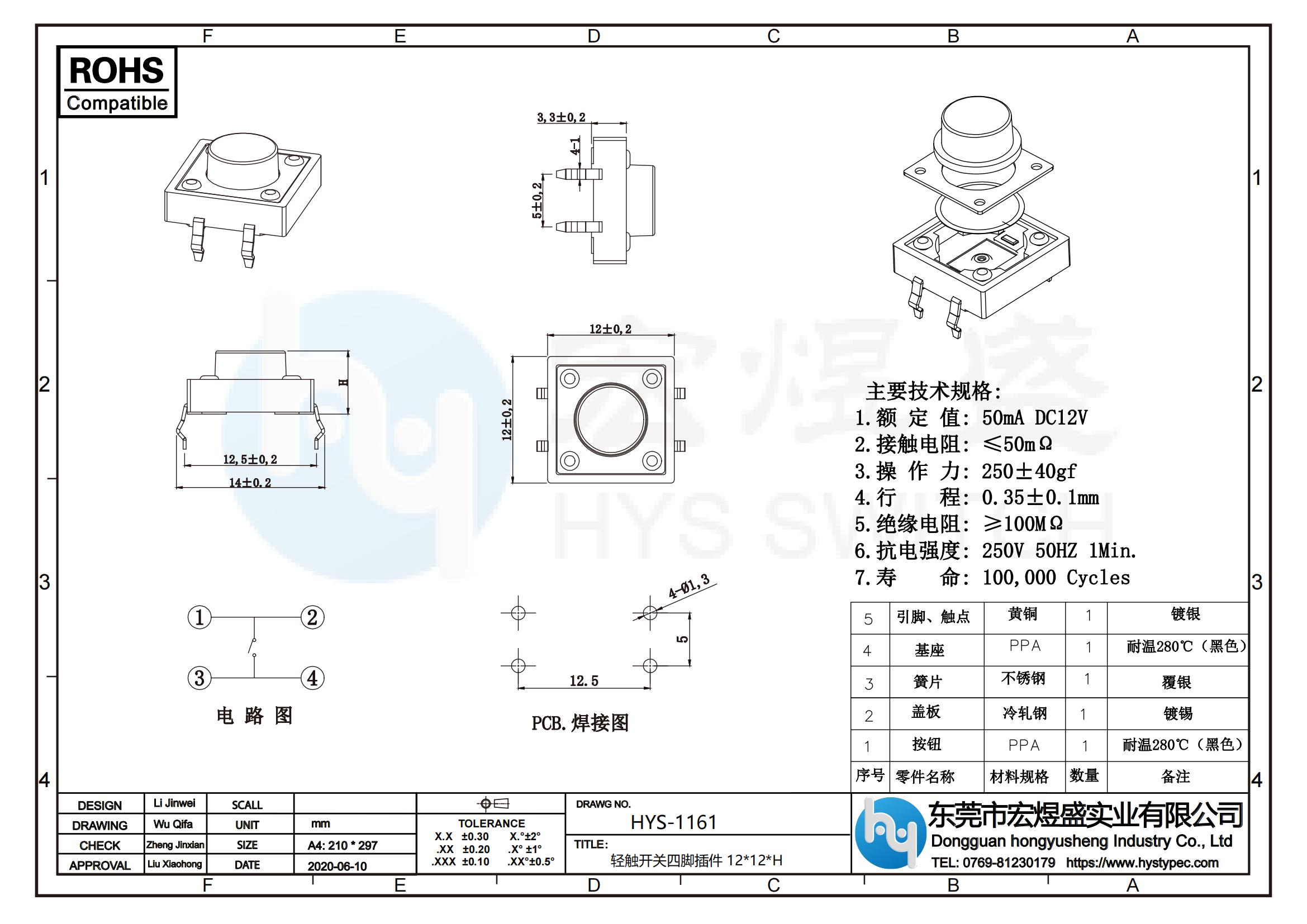 轻触开关四脚插件12X12尺寸图