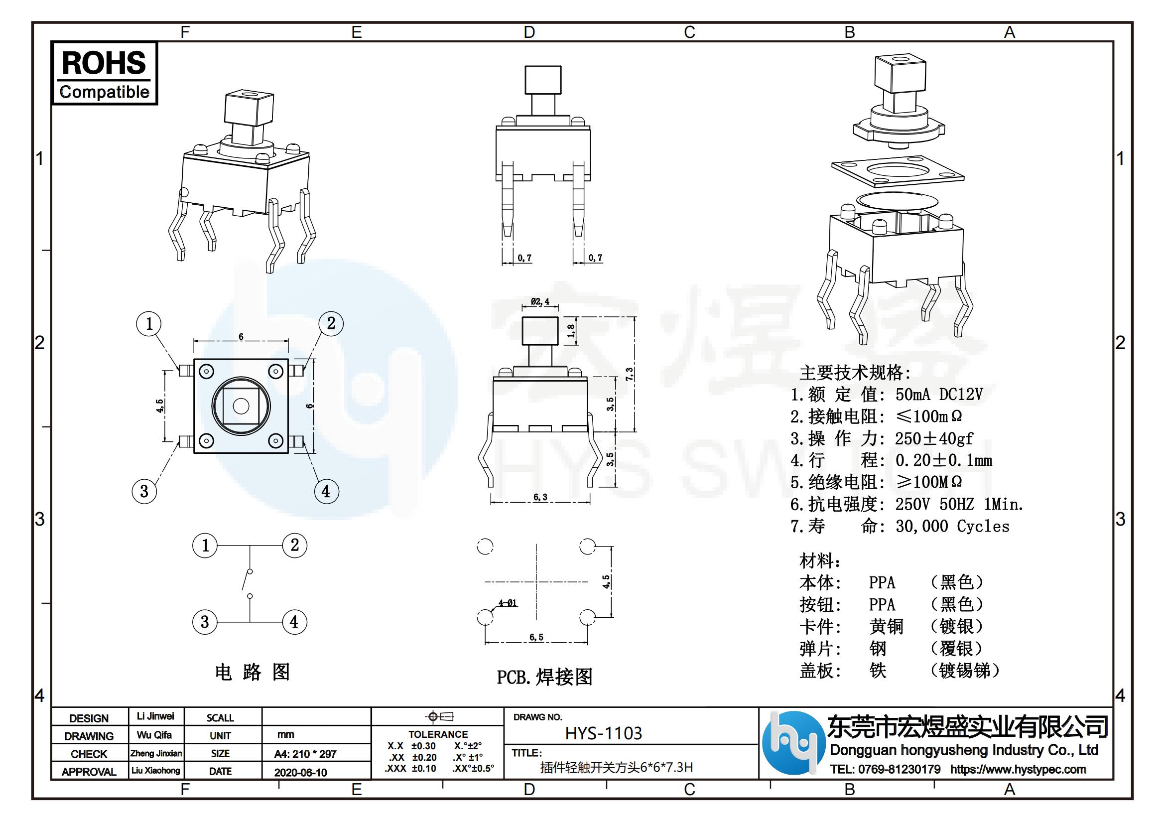 插件轻触开关方头6X6X7.3尺寸图