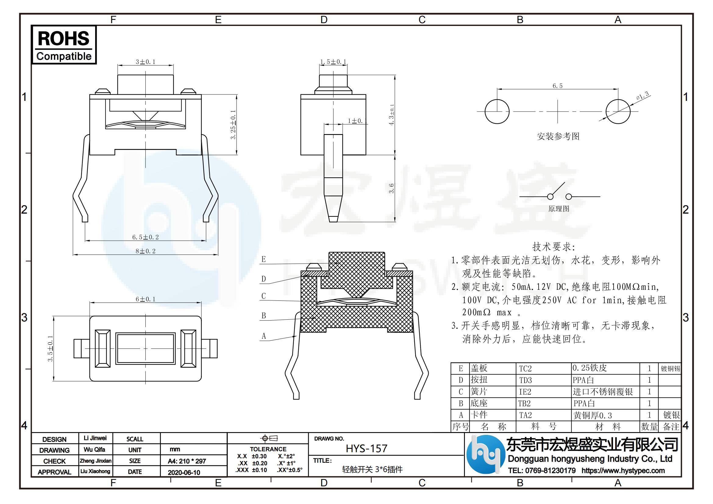 轻触开关 3X6插件尺寸图