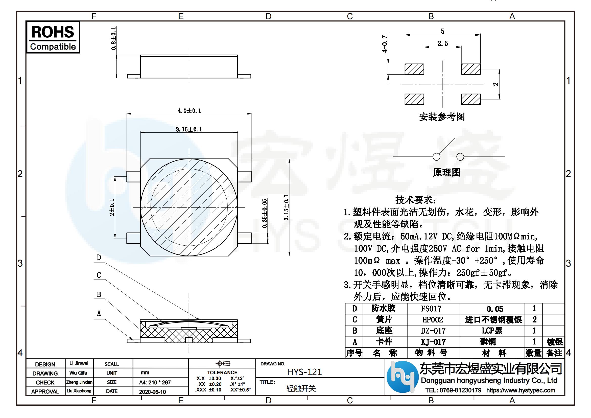 贴片轻触开关尺寸图