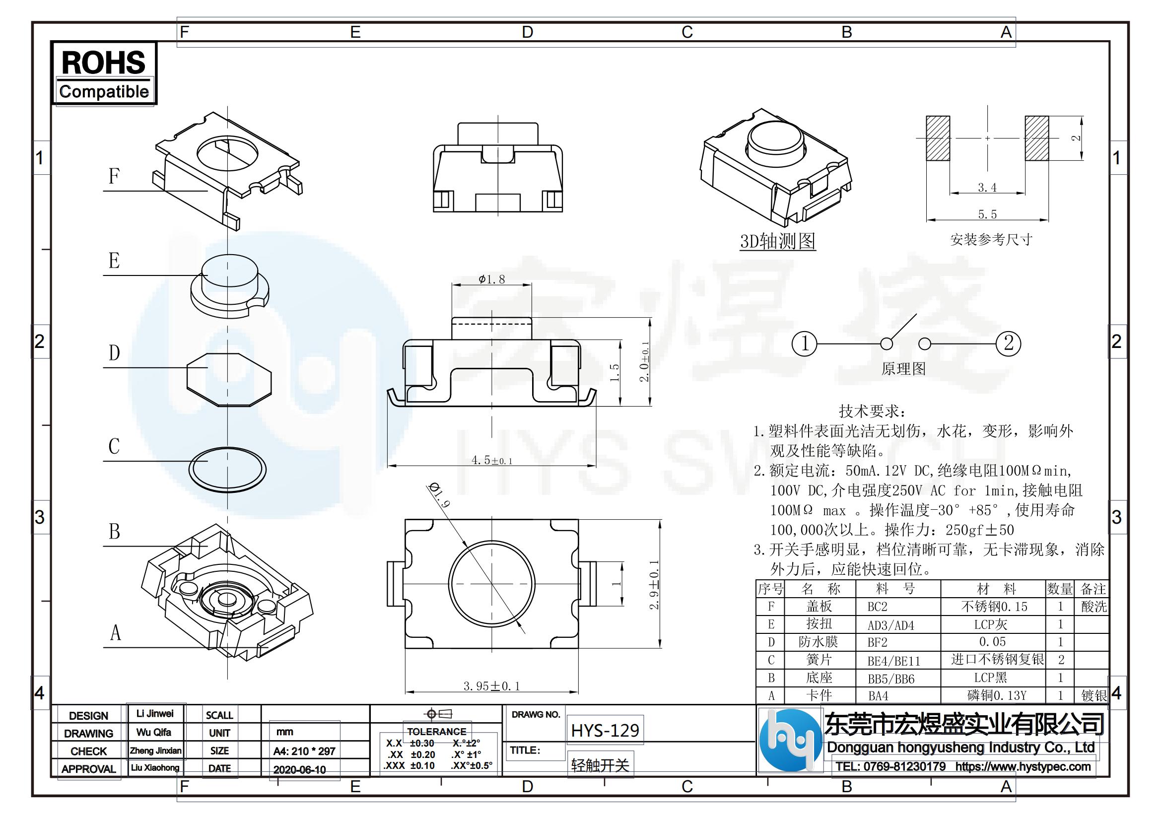 包脚轻触开关尺寸图