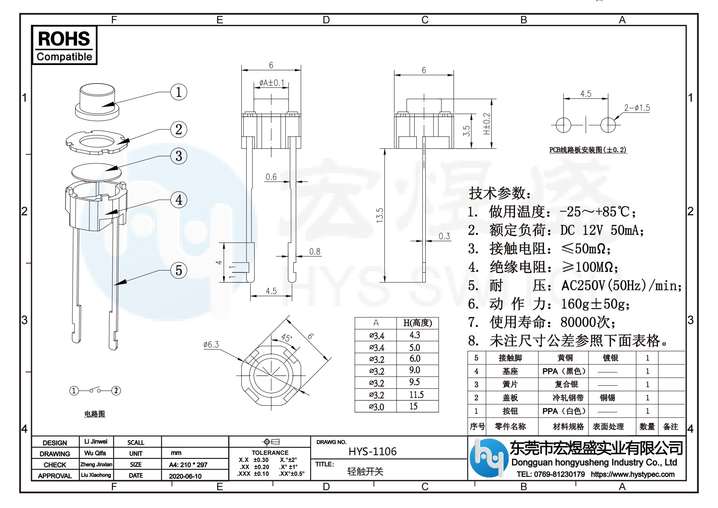 中两脚高脚轻触开关