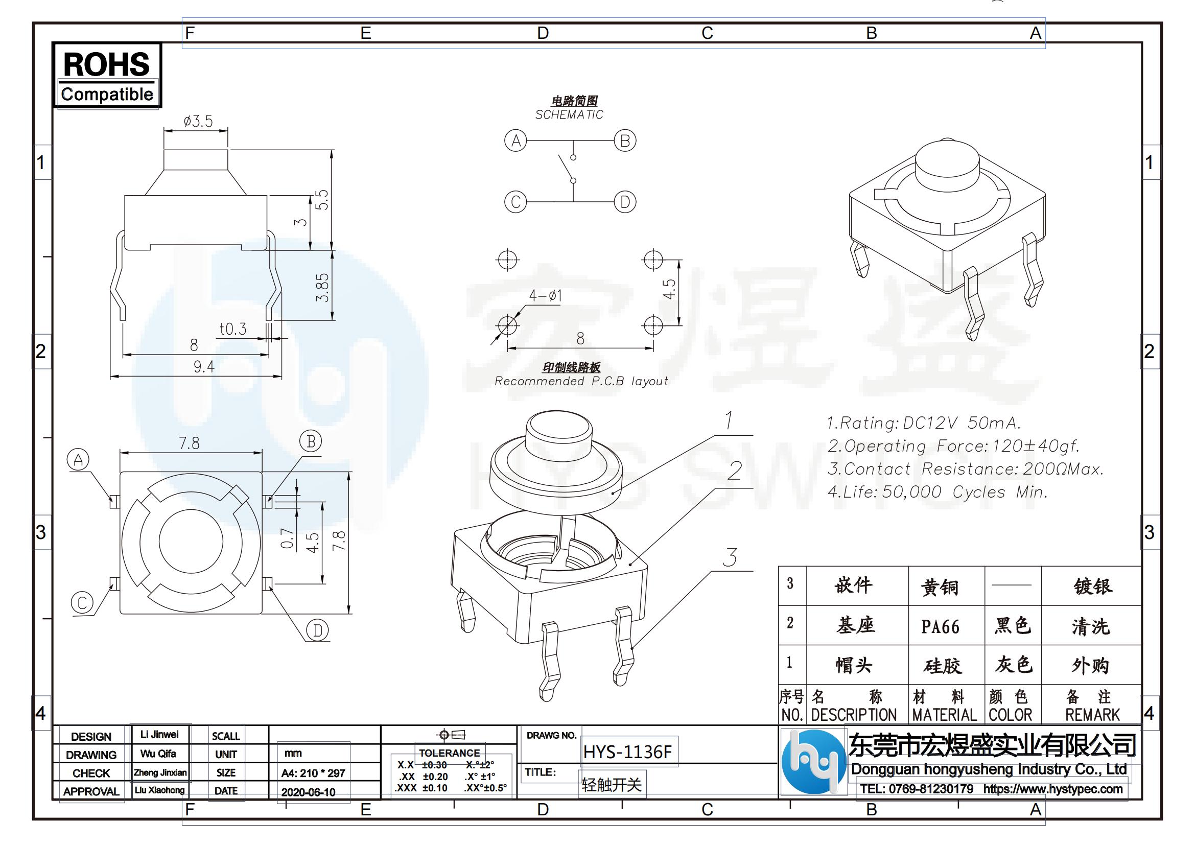 硅胶插件轻触开关尺寸图