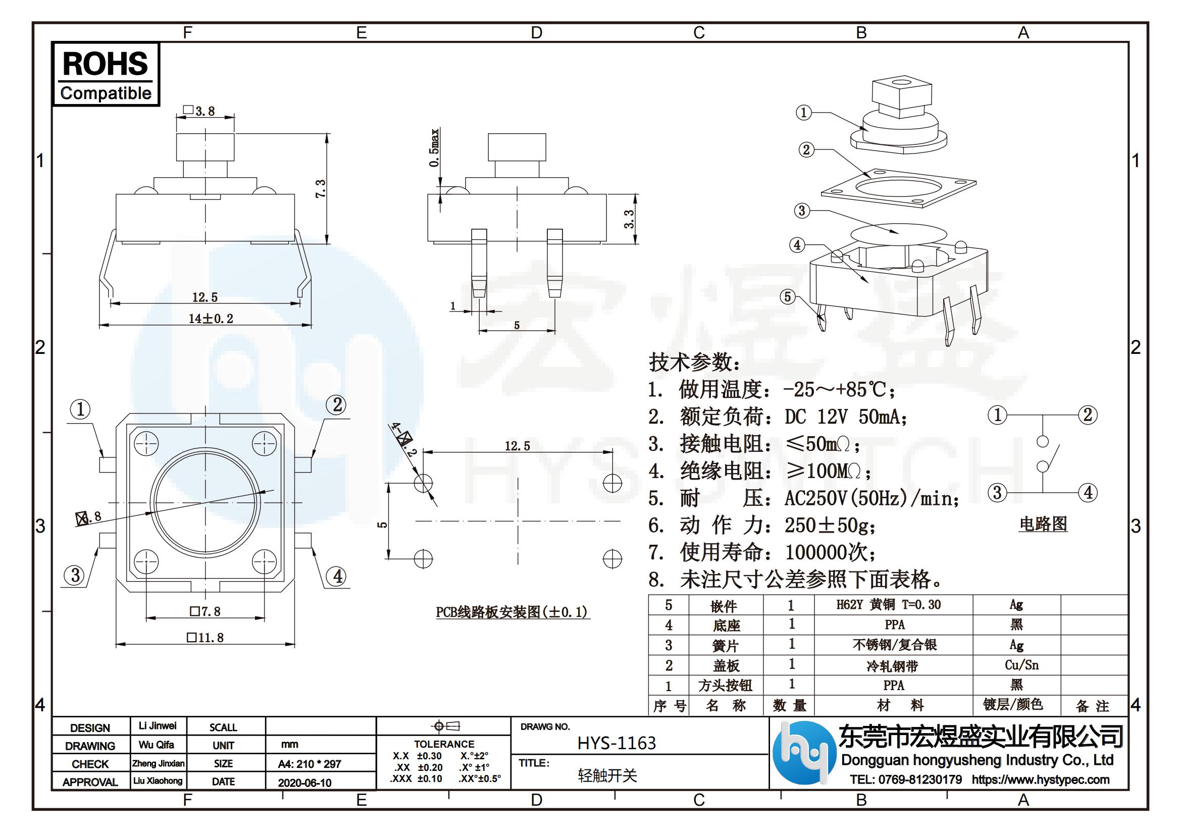 插件轻触开关方头尺寸图