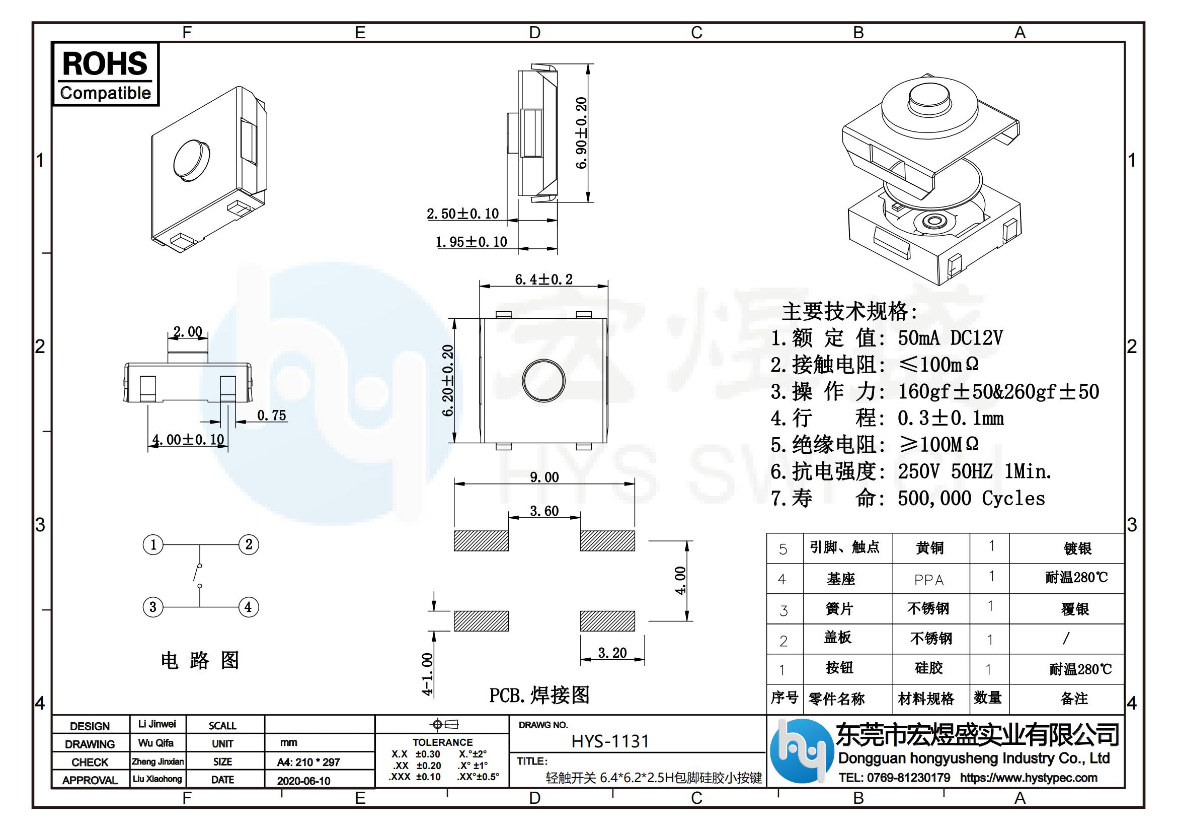 轻触开关包脚硅胶小按键尺寸图